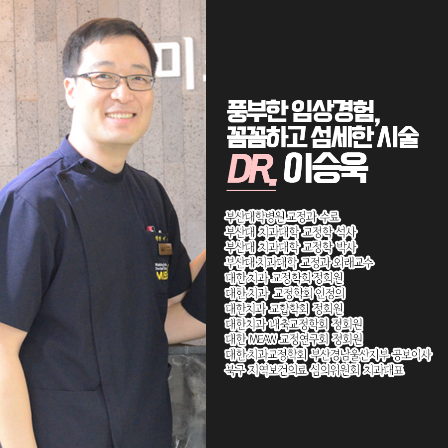 미소를만드는치과의원