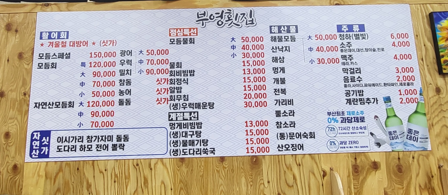 부영횟집