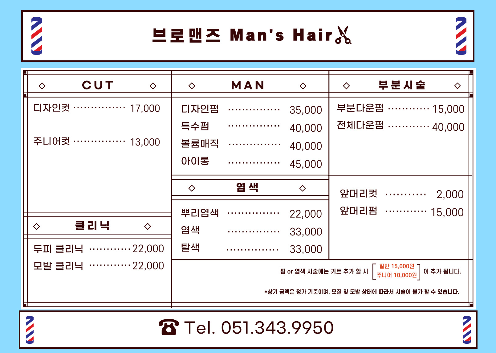 브로맨즈hair