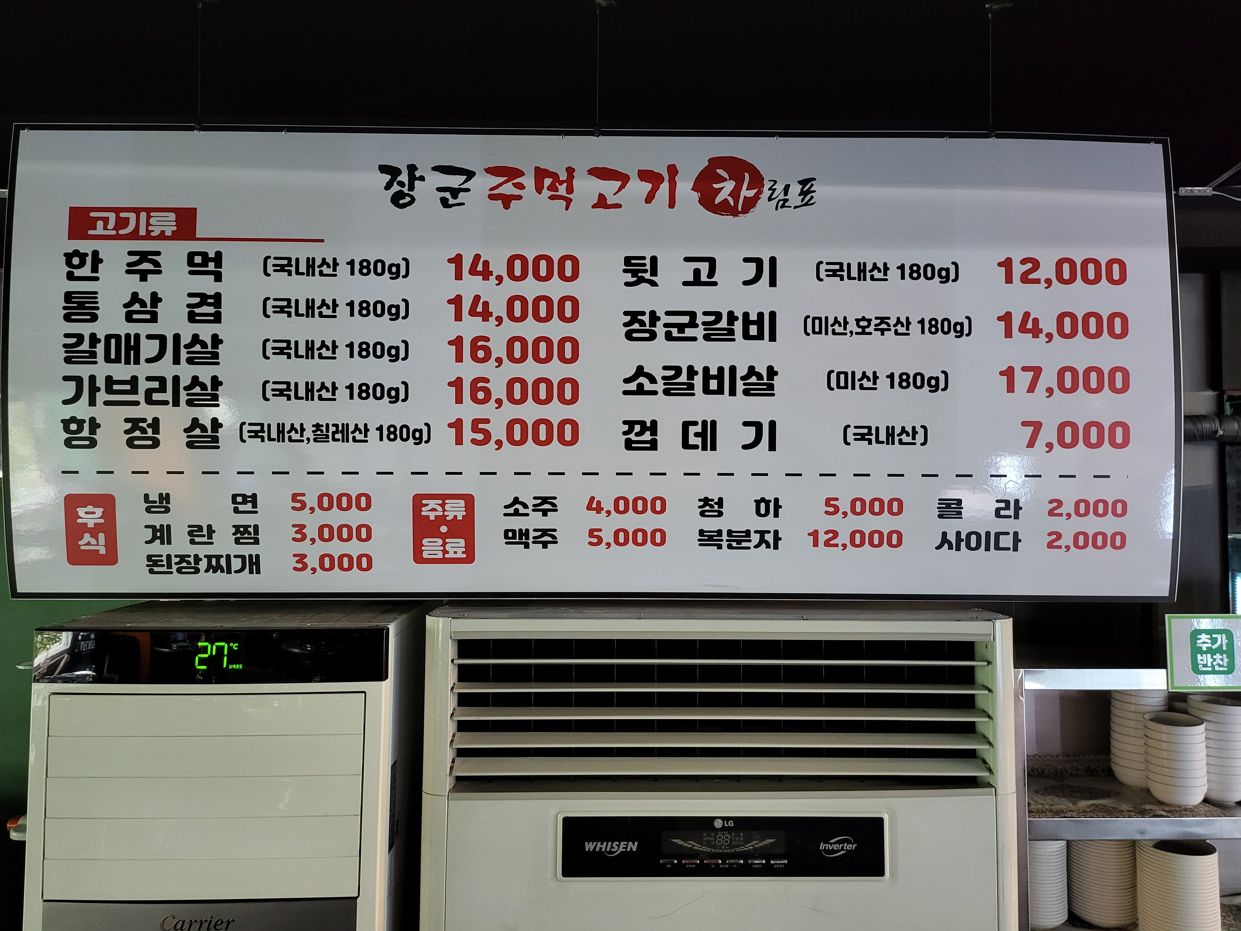 장군주먹고기