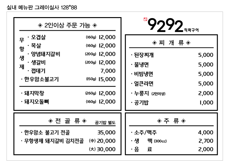 9292 직화구이