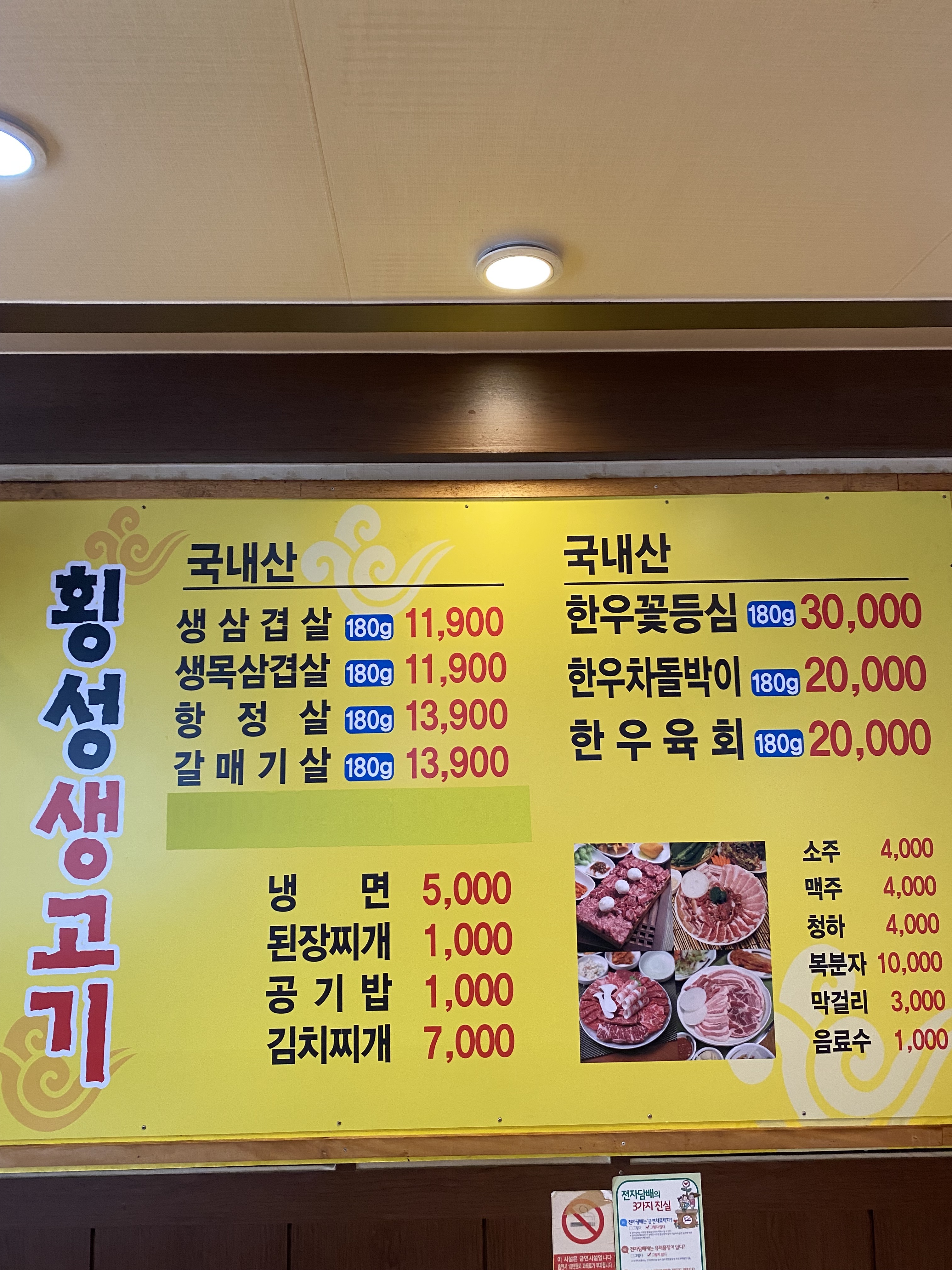횡성생고기