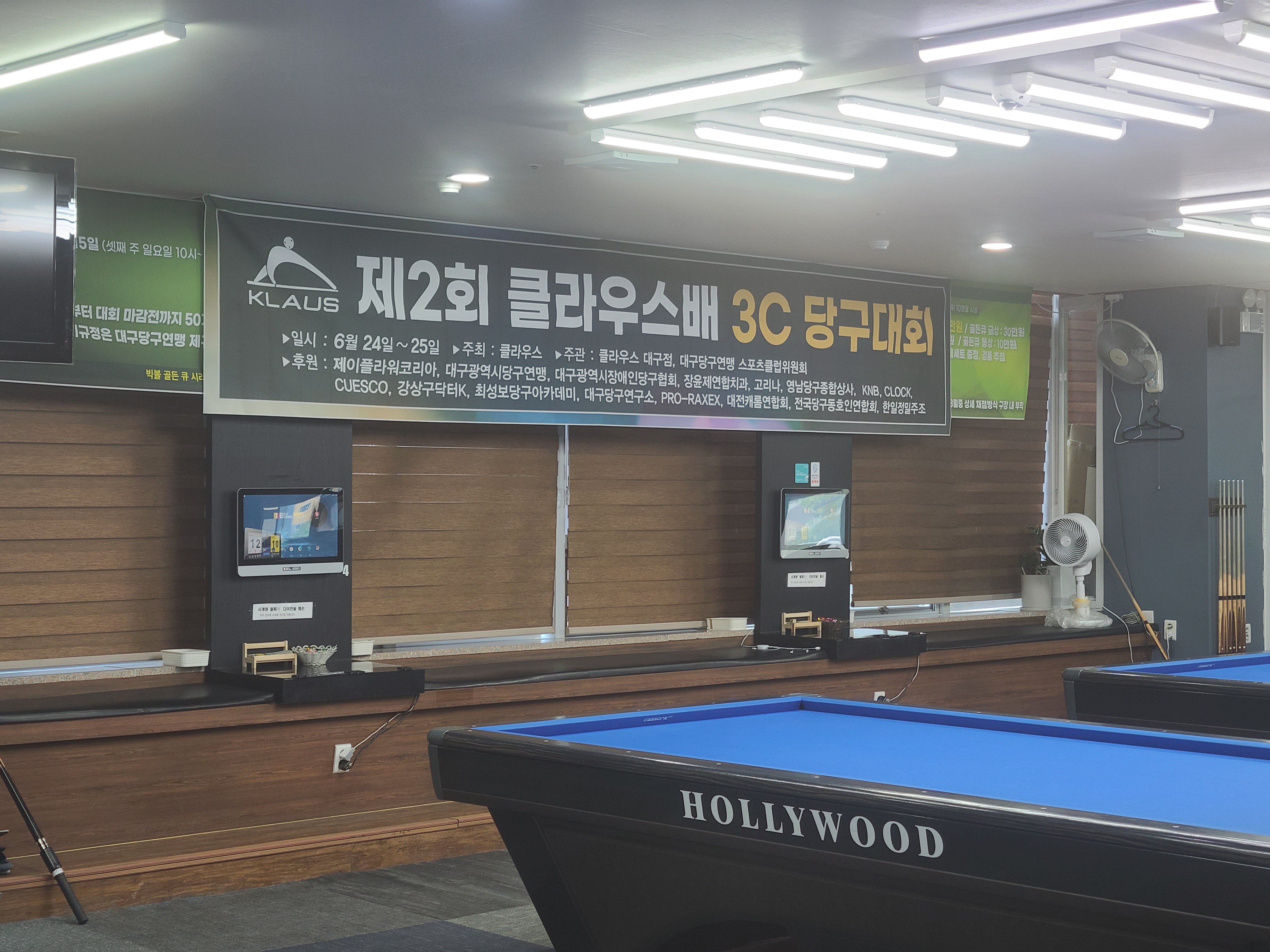 빅볼 당구클럽