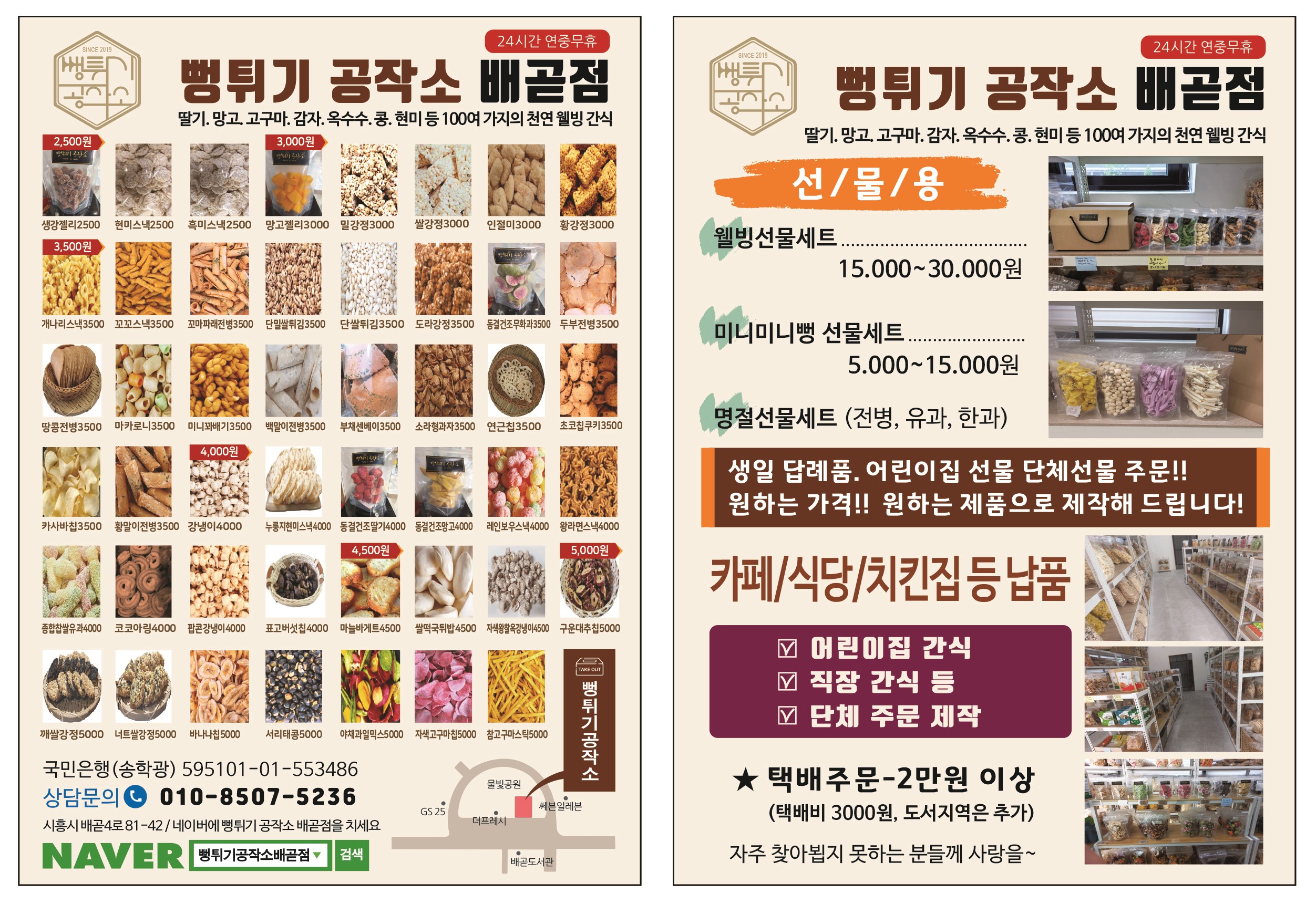 뻥튀기 공작소 배곧점