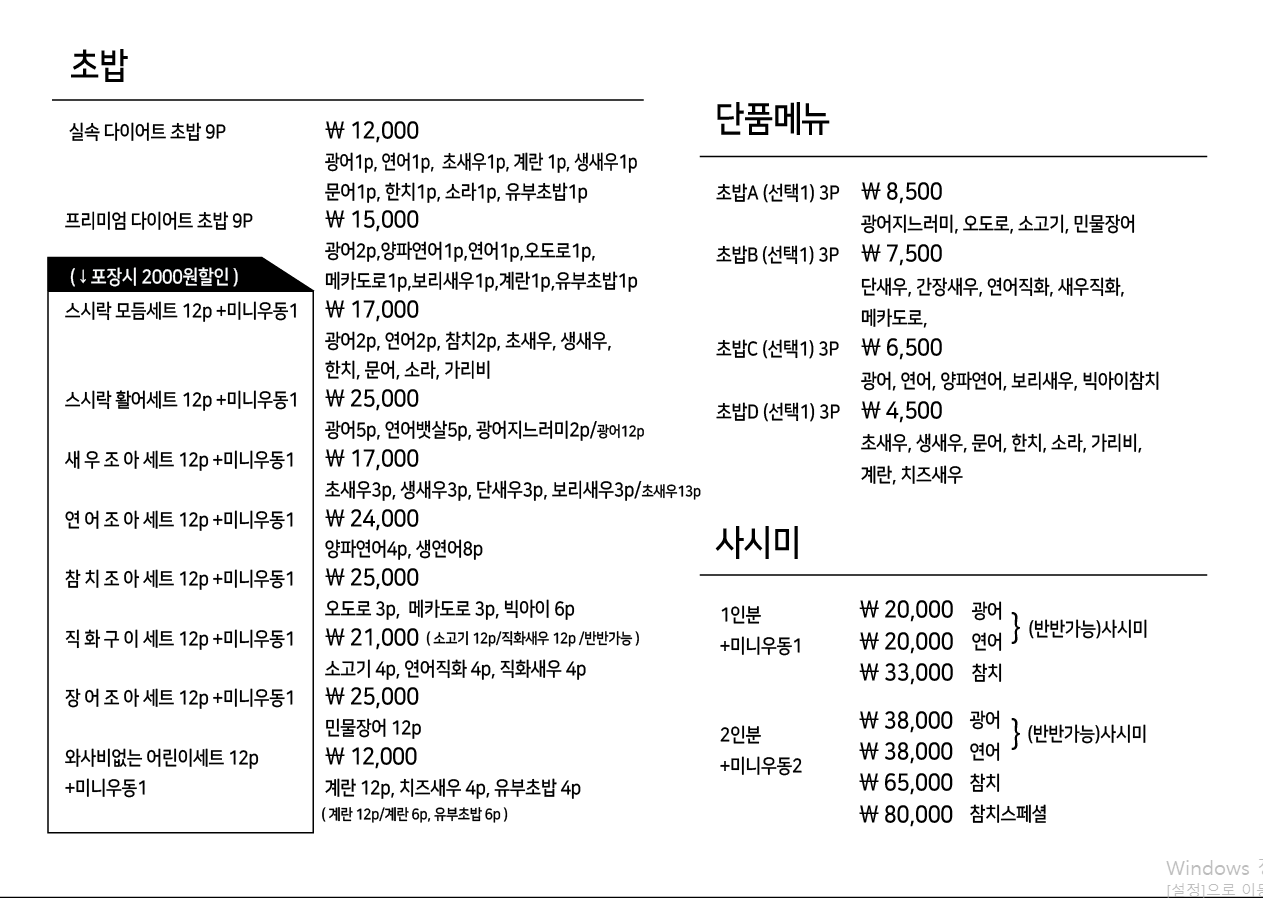 원더풀숟가락 스시락 시흥대야점