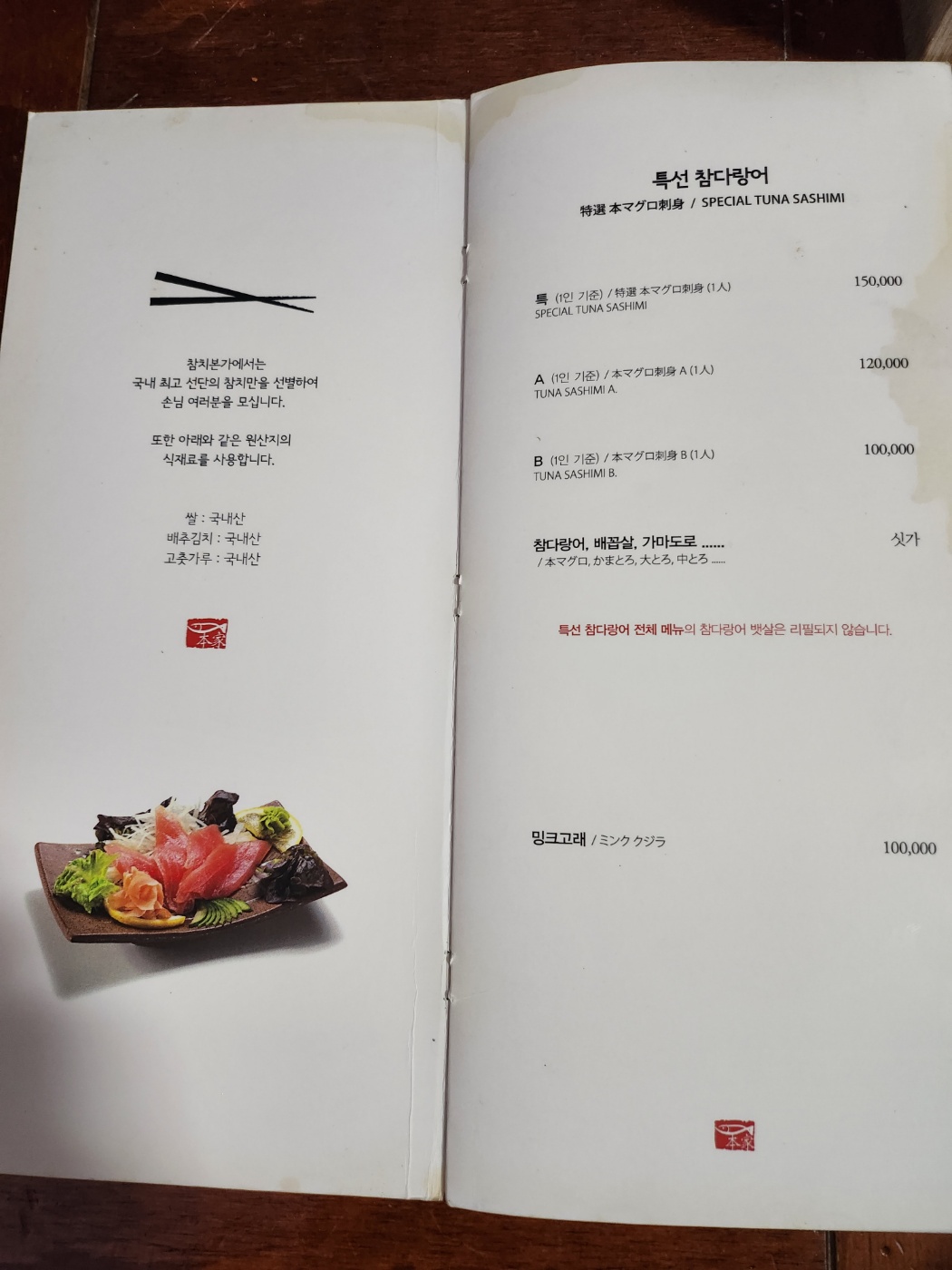 참치본가