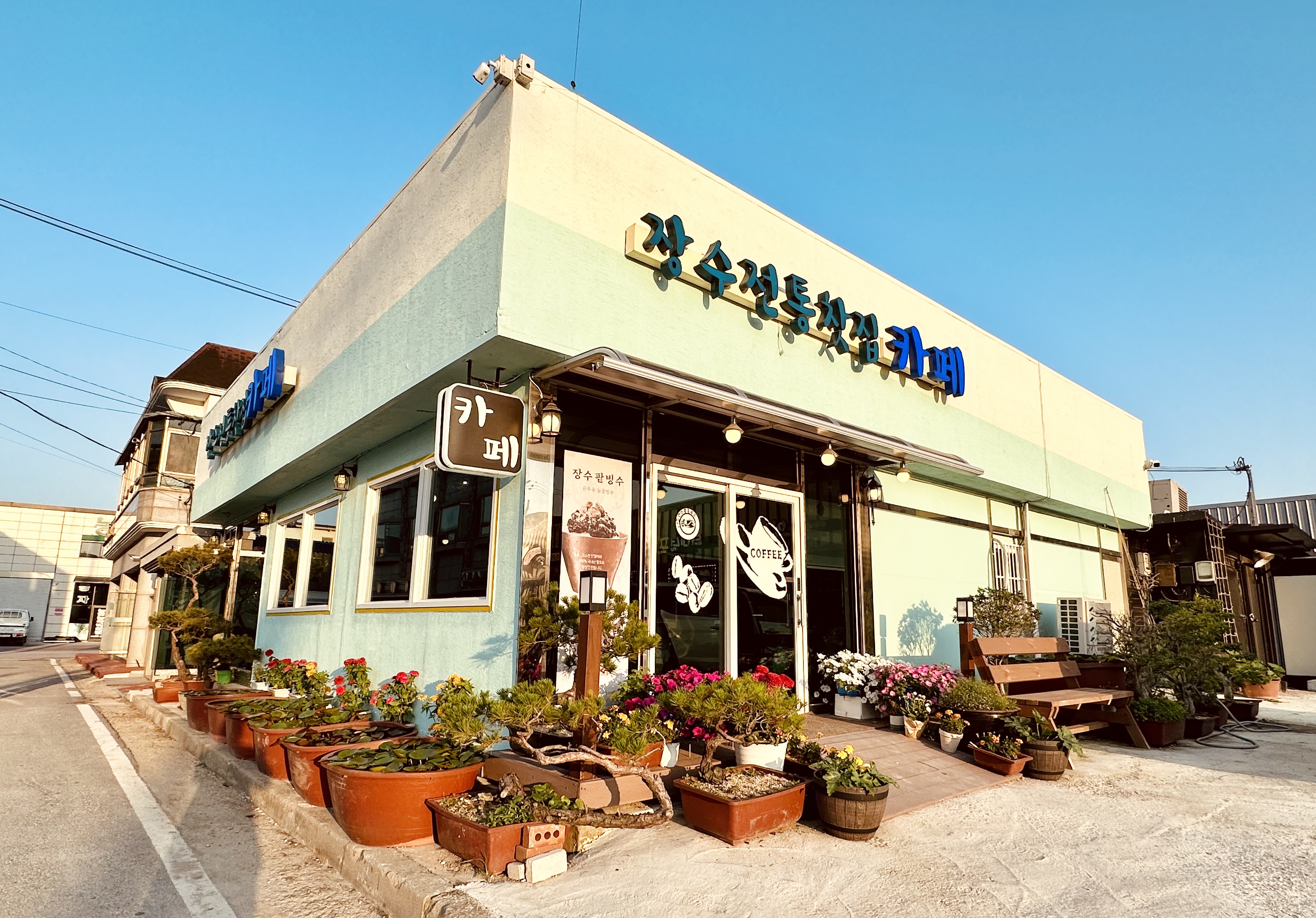 장수전통찻집