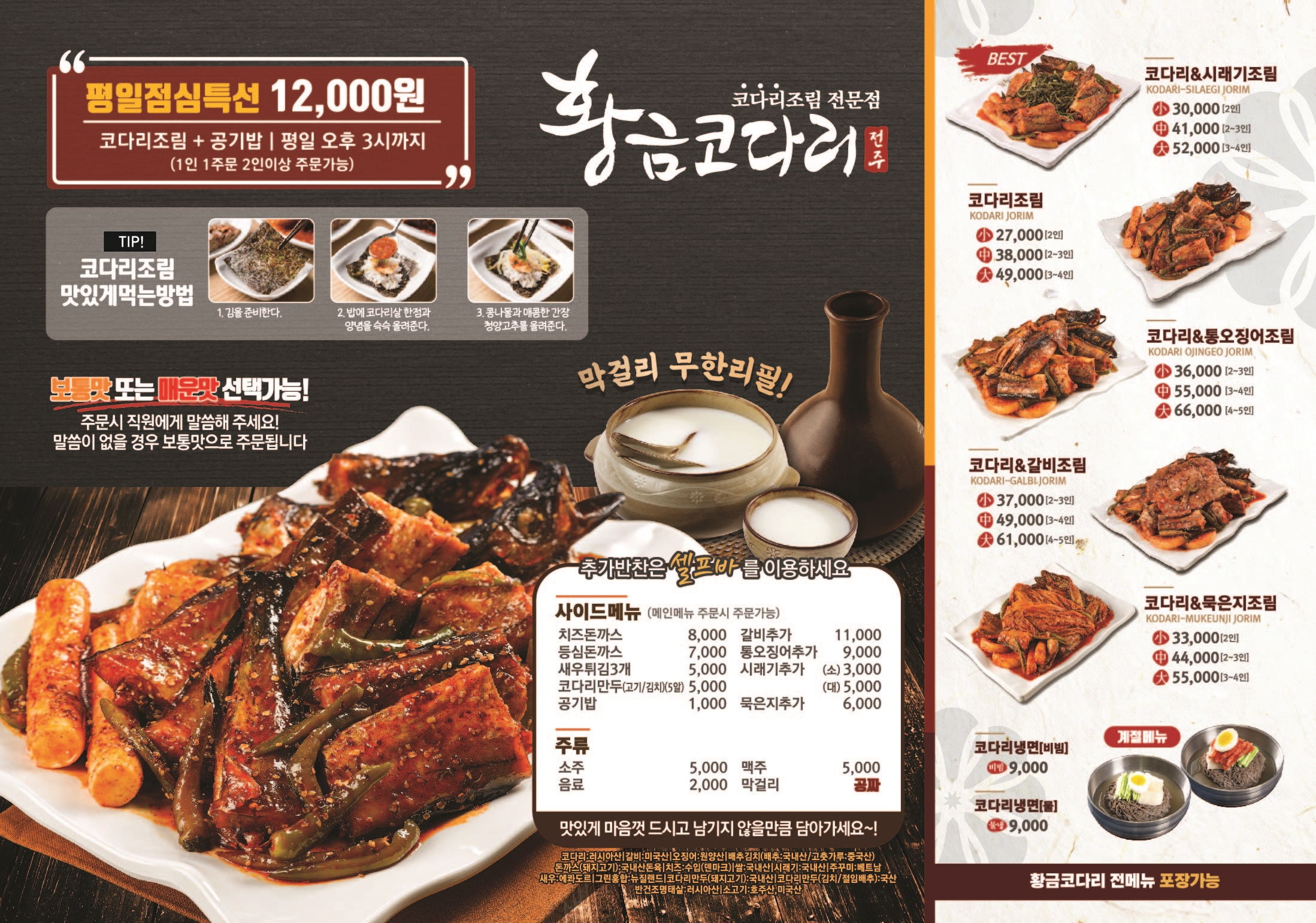 황금코다리 주덕점