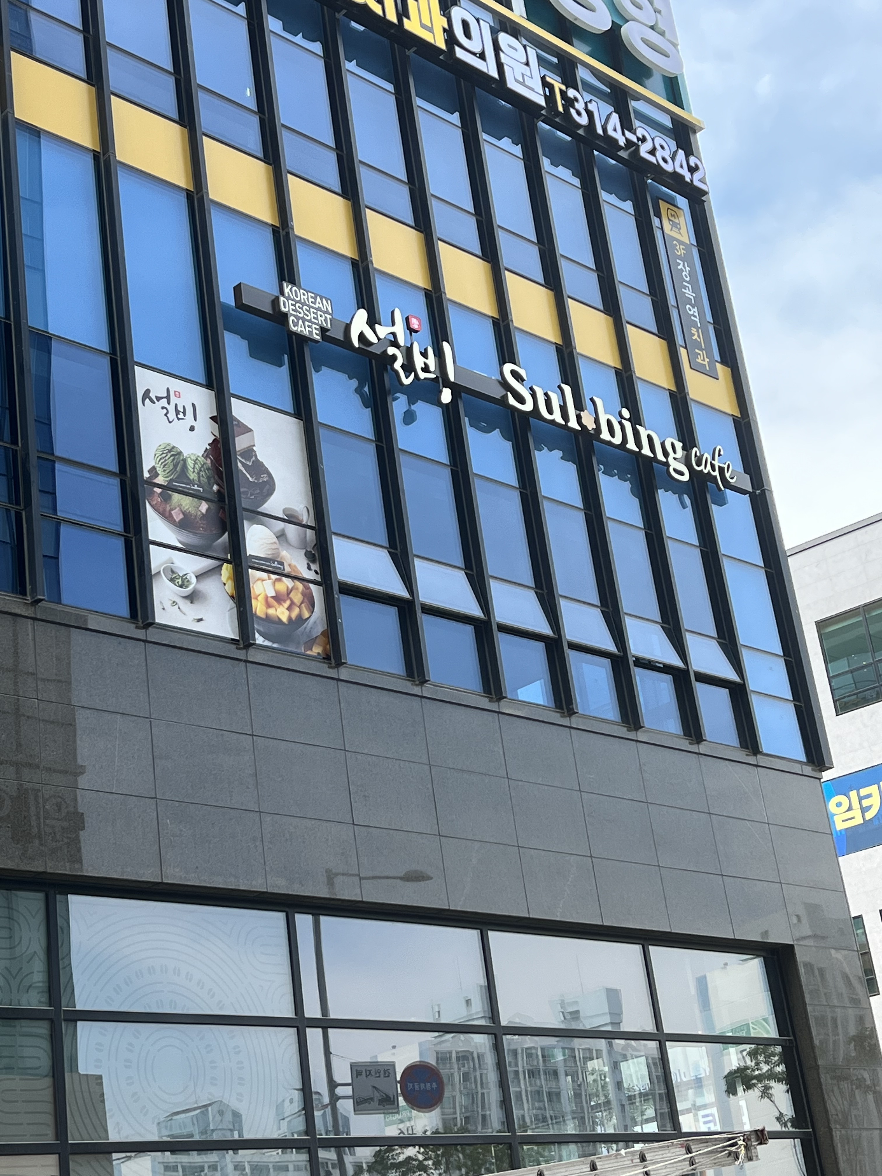 설빙 경기시흥장곡점