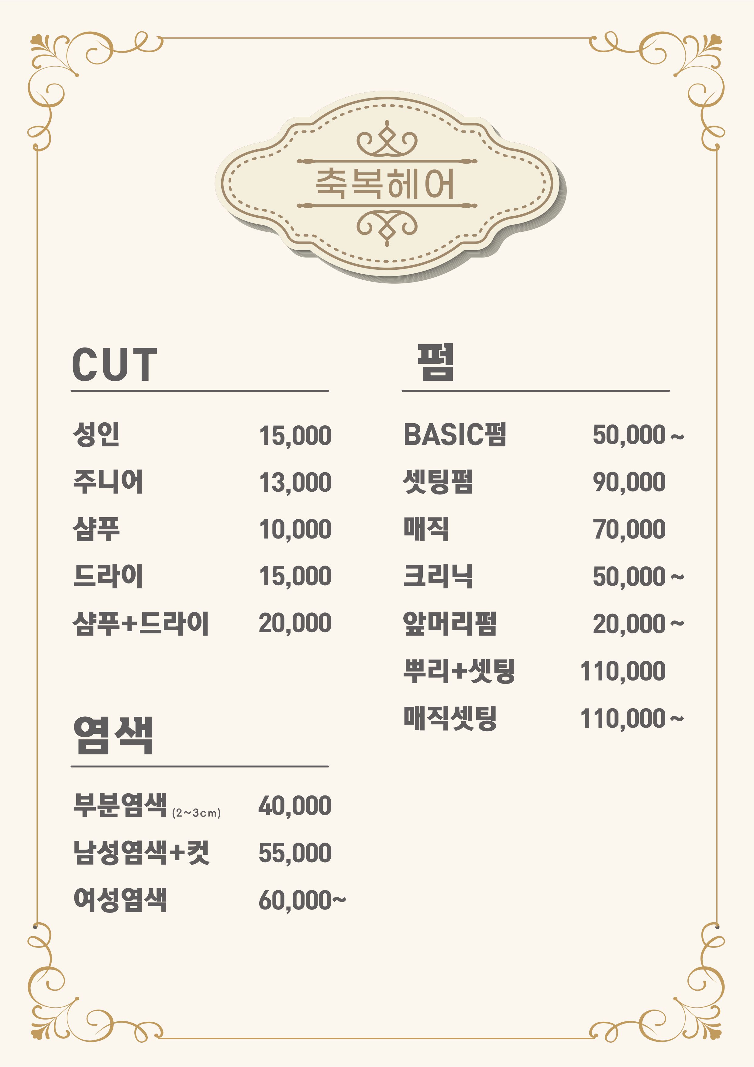 축복헤어