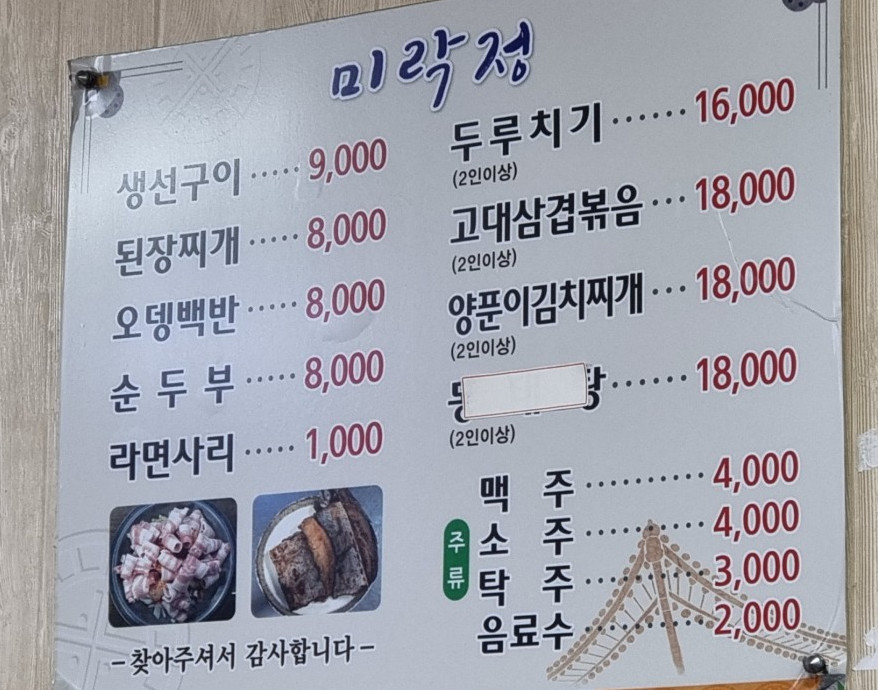 미락정