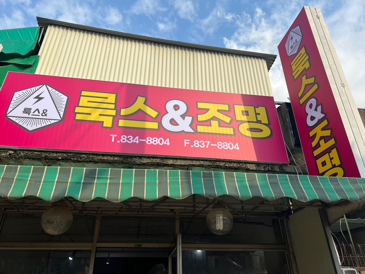 룩스&조명