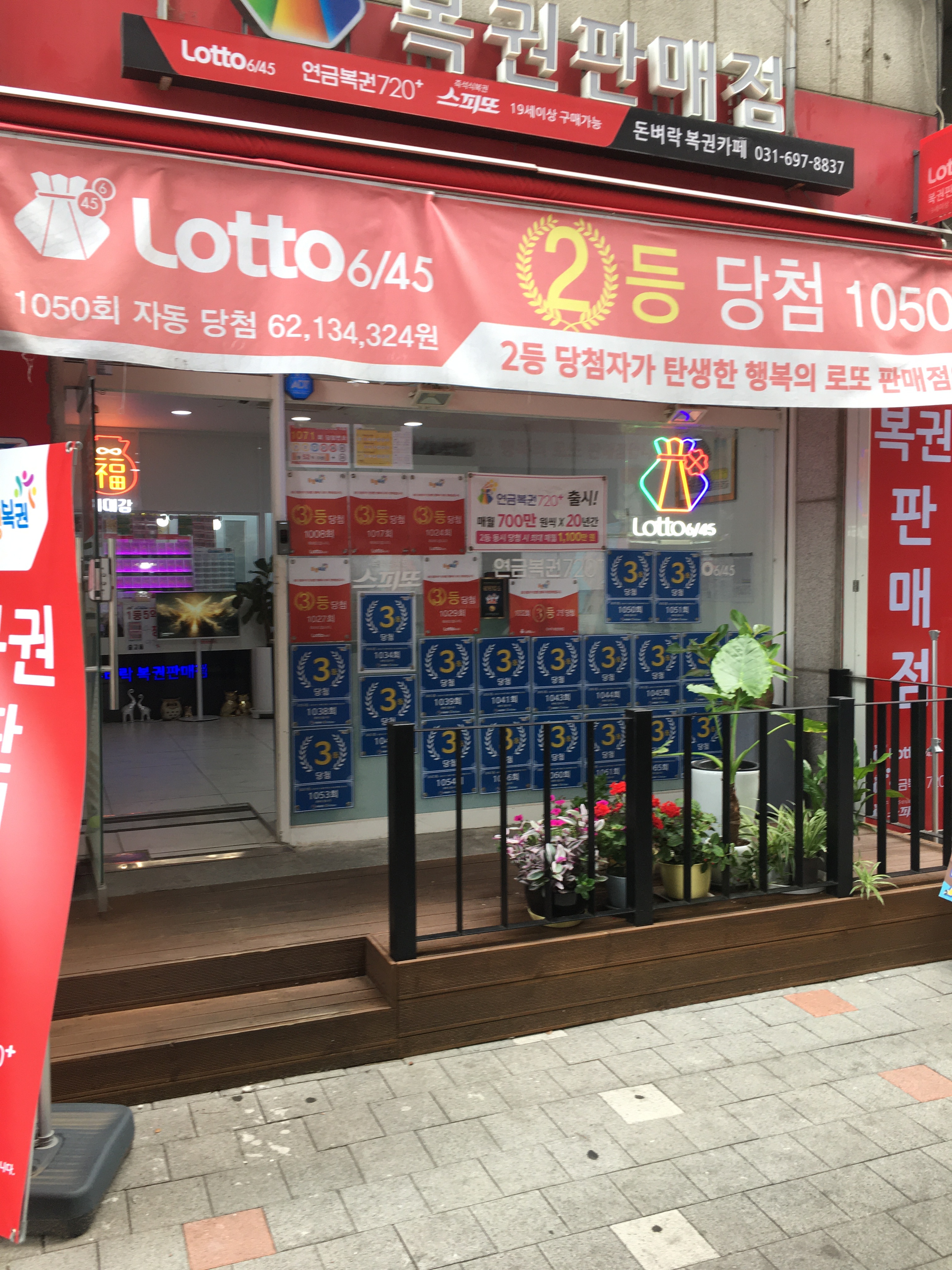 돈벼락 복권판매점