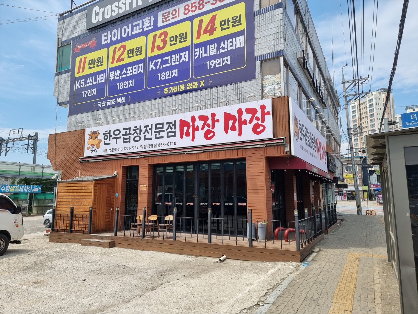 마장마장 한우곱창