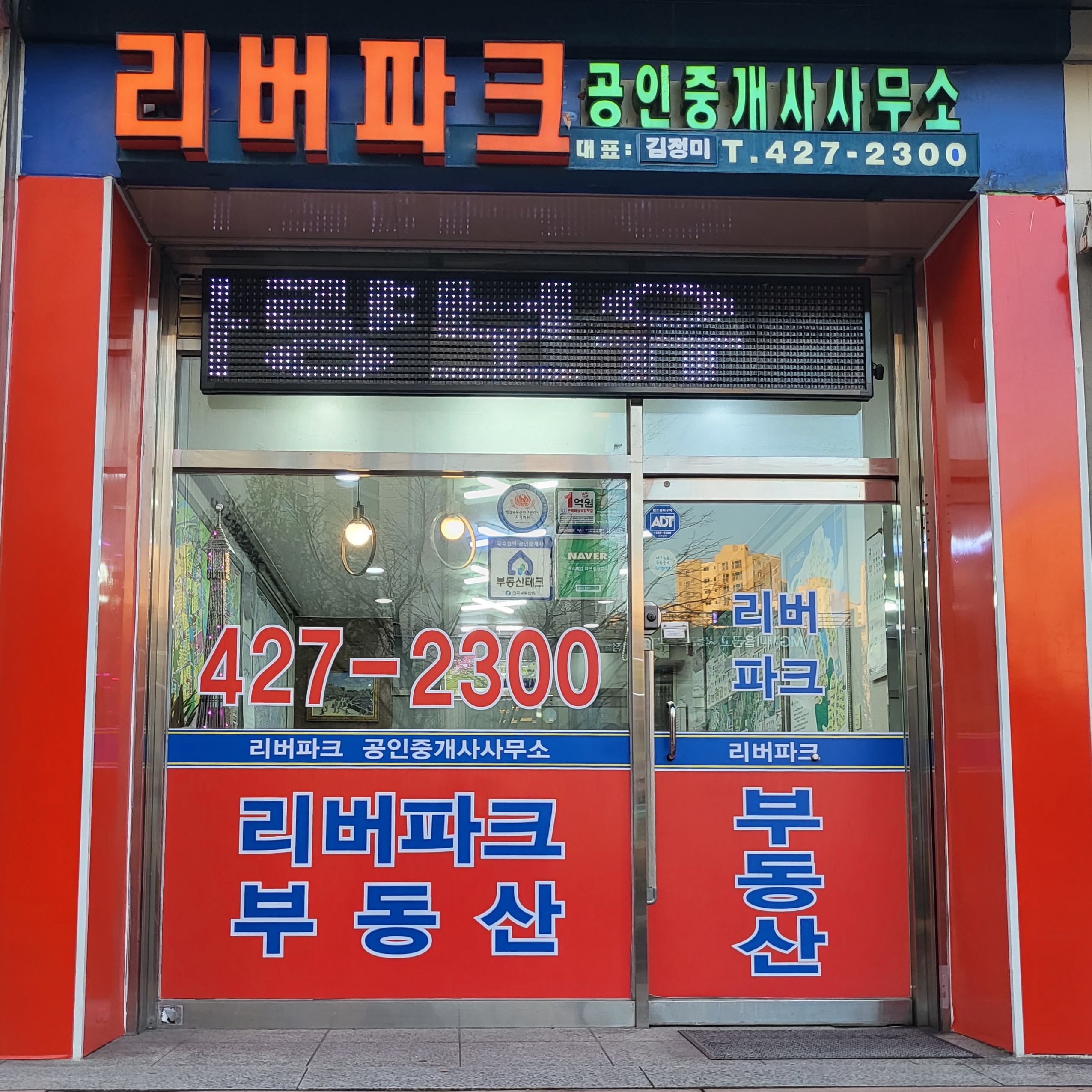 리버파크공인중개사사무소