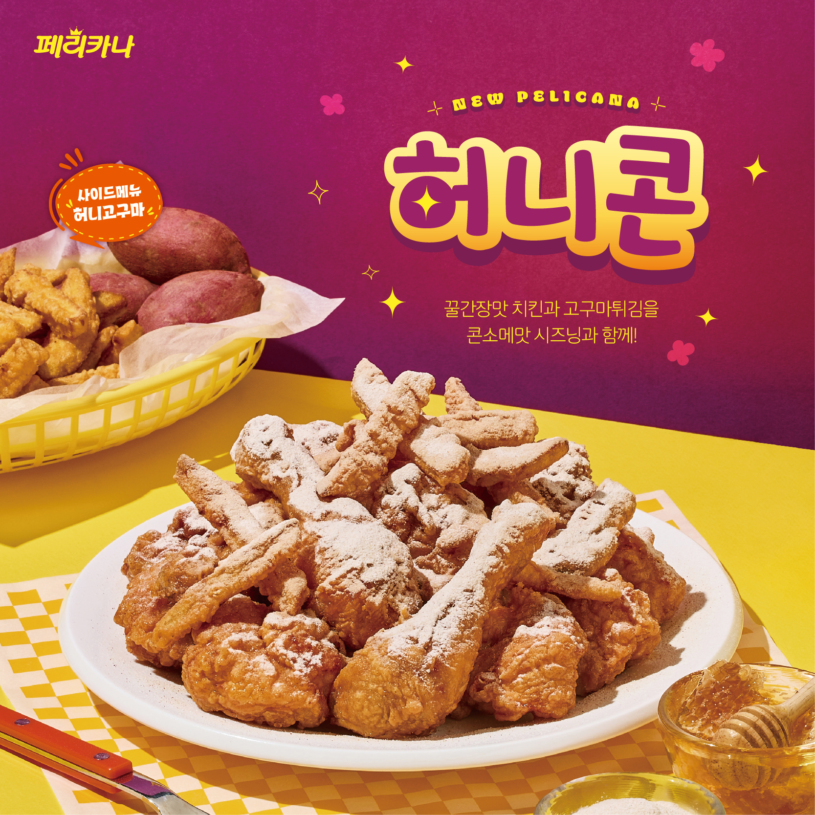 페리카나 운정2점