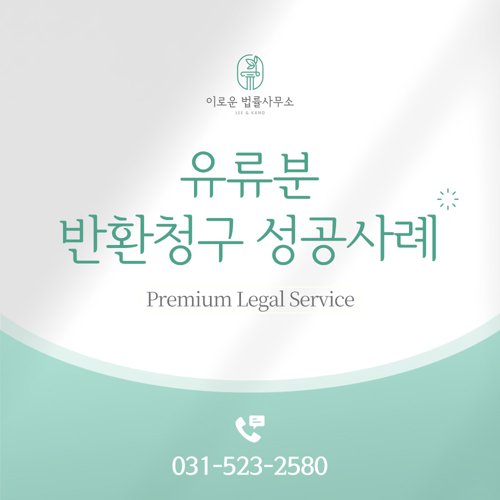 이로운 법률사무소 상속형사부동산 전문 변호사