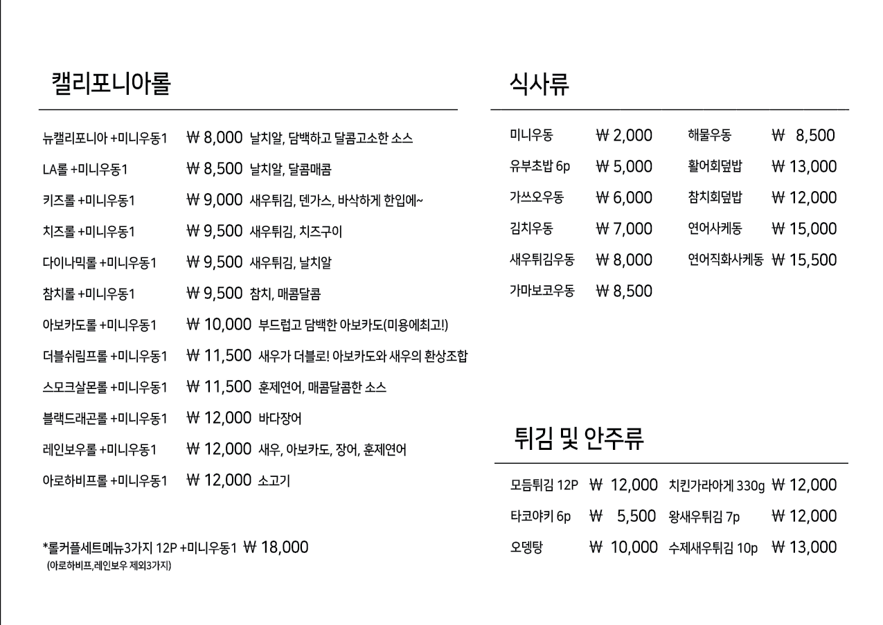 원더풀숟가락 스시락 시흥대야점