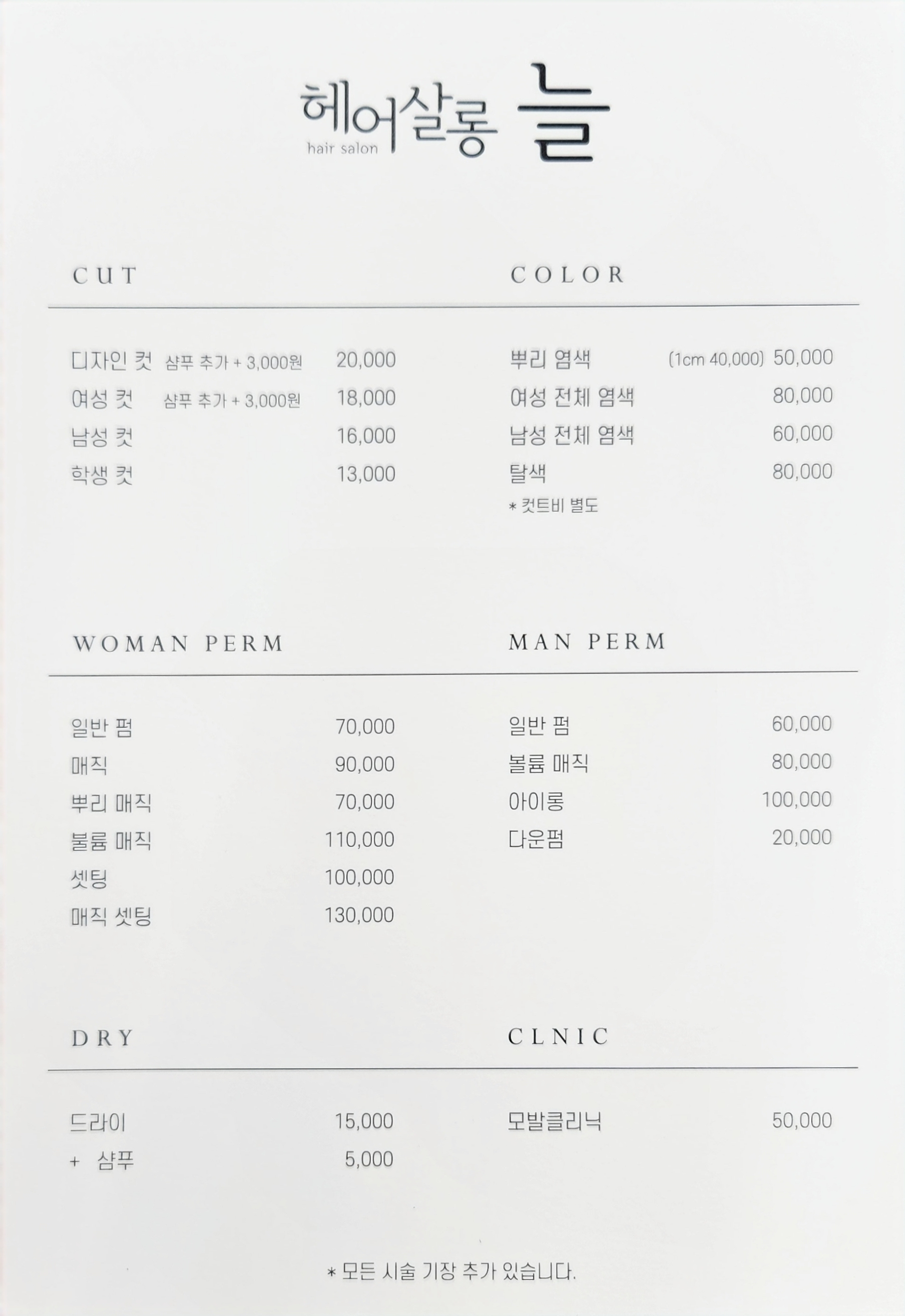 헤어살롱 늘