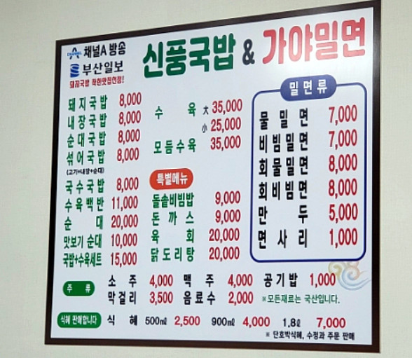 신풍국밥&가야밀면