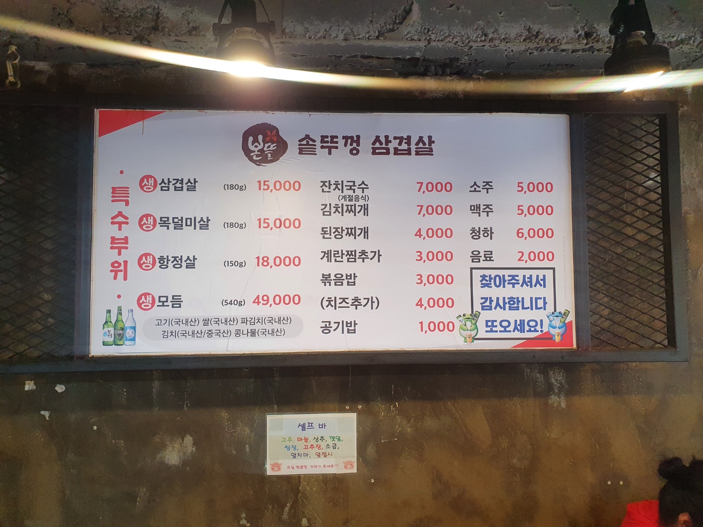 본뜰솥뚜껑삼겹살