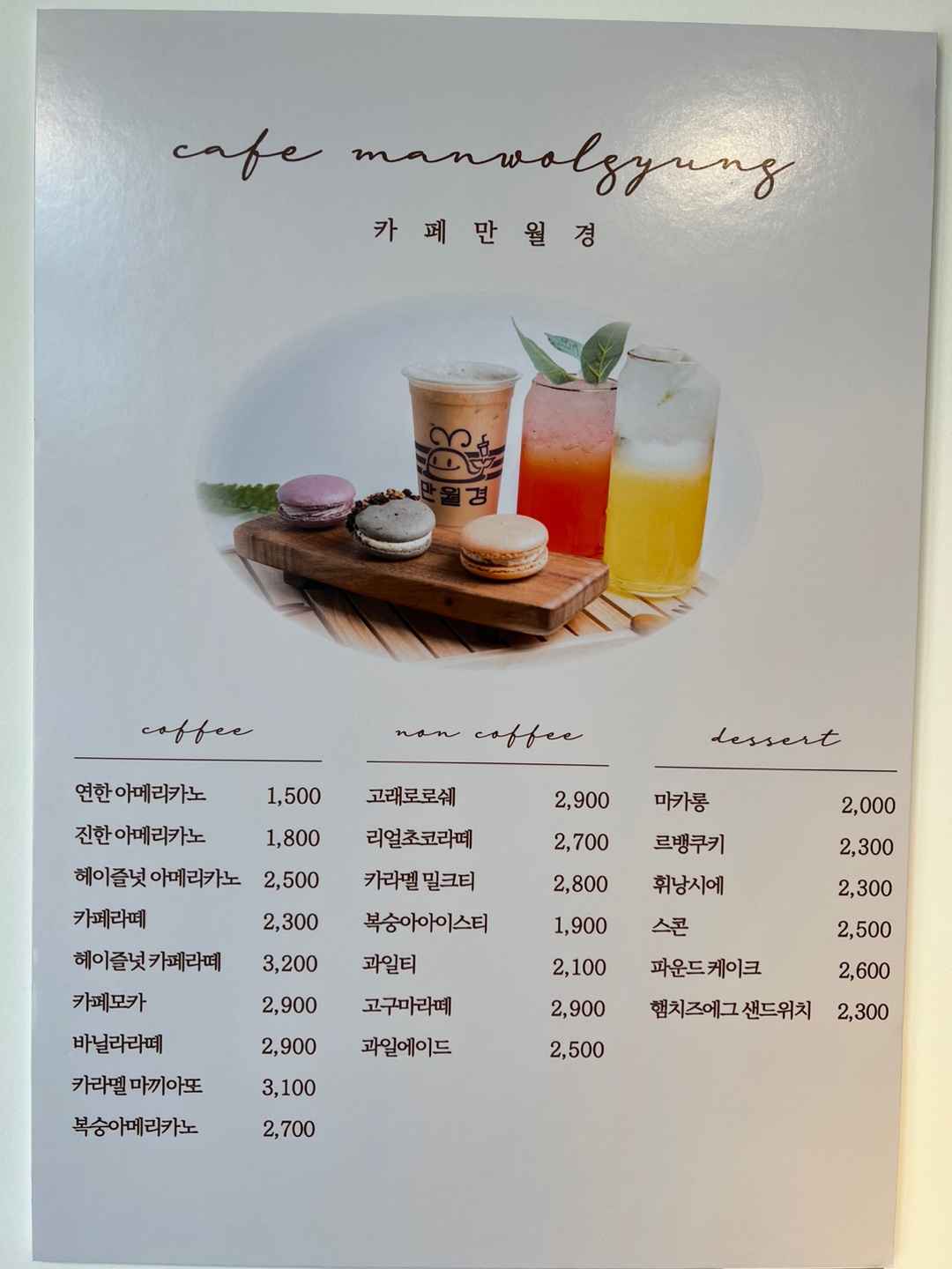 카페 만월경 탄천종합운동장점