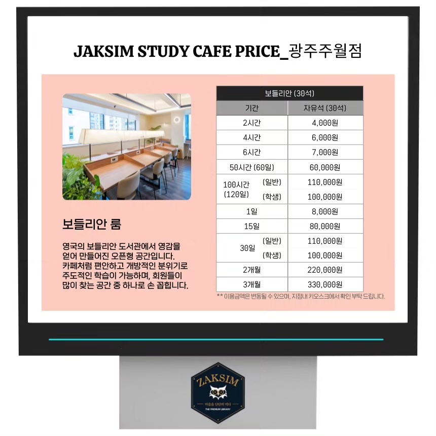 작심스터디카페독서실 광주주월점 대표이미지