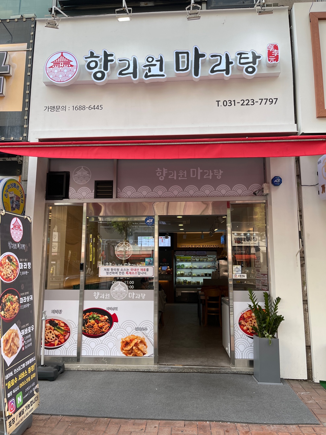 향리원마라탕 화성진안동병점점