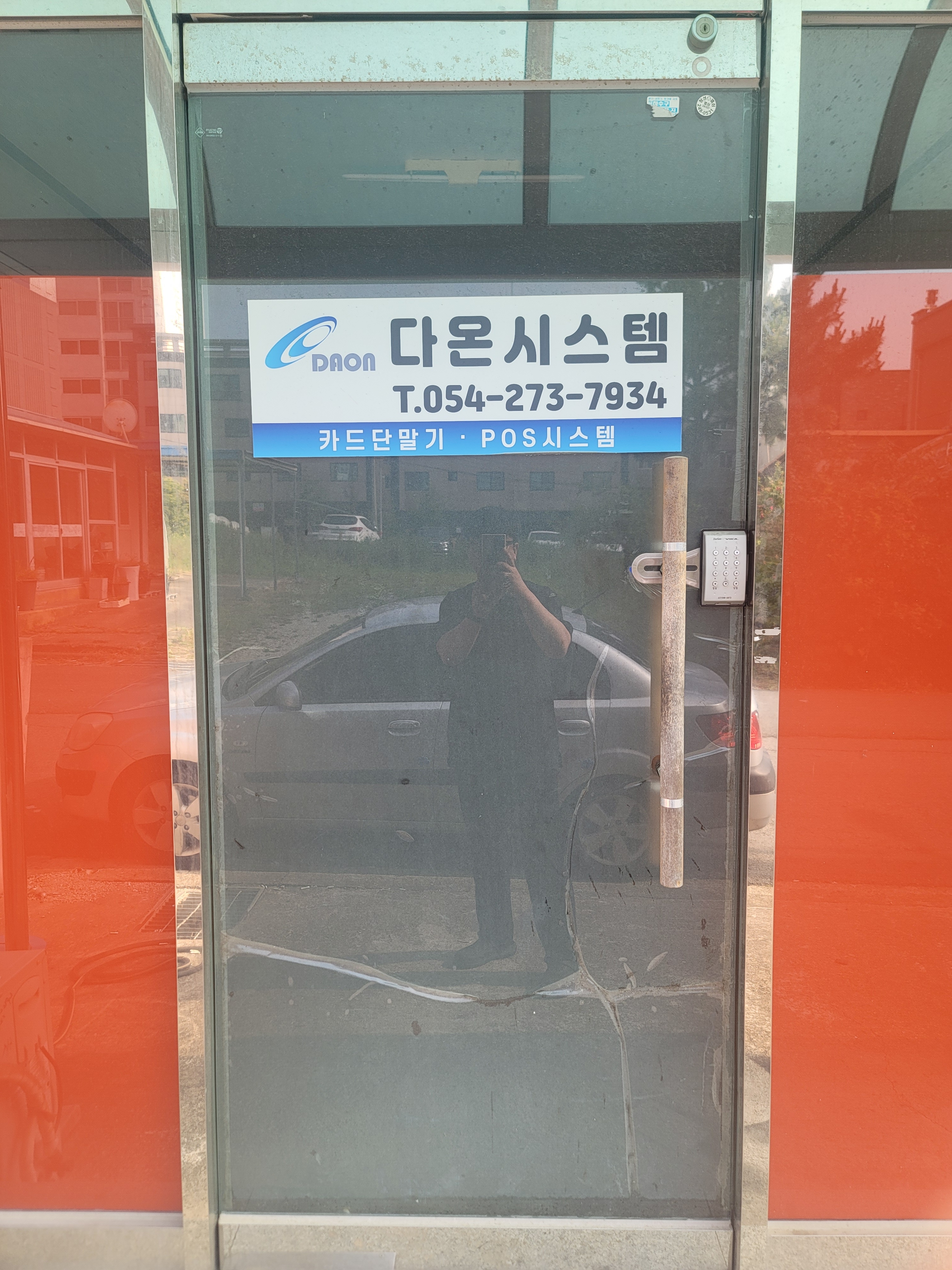 포항다온시스템