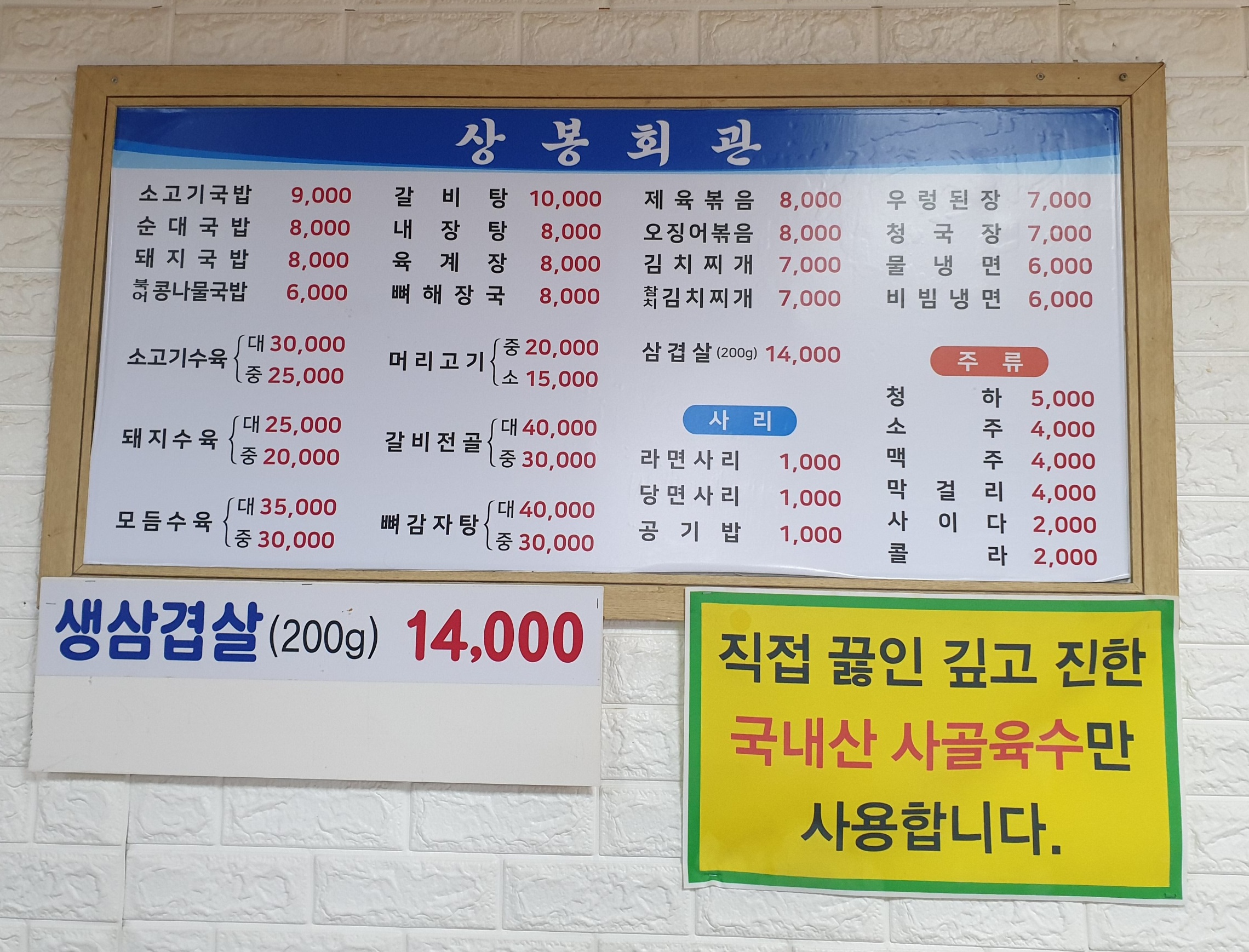 상봉회관