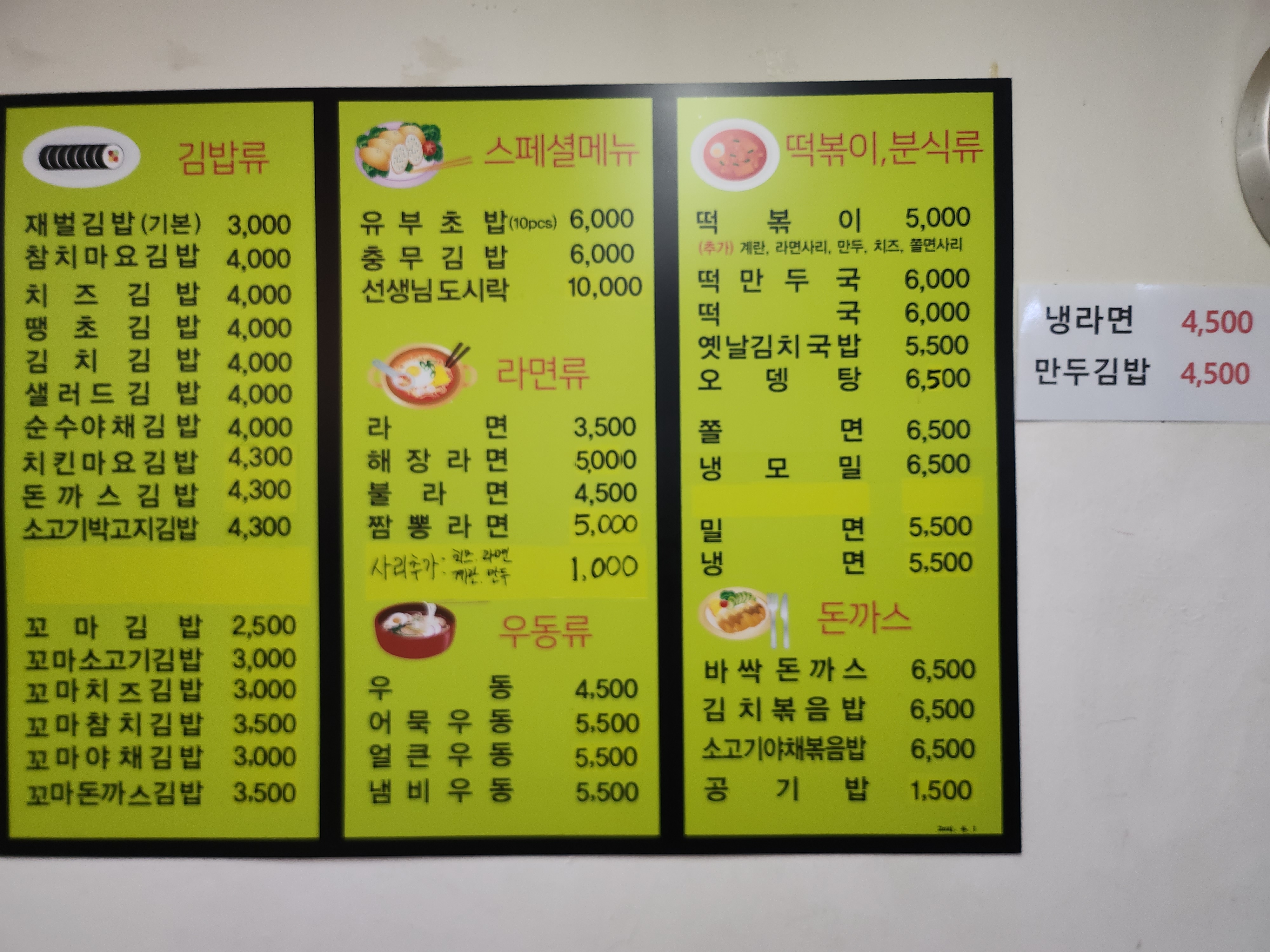 재벌김밥 두산동국본점