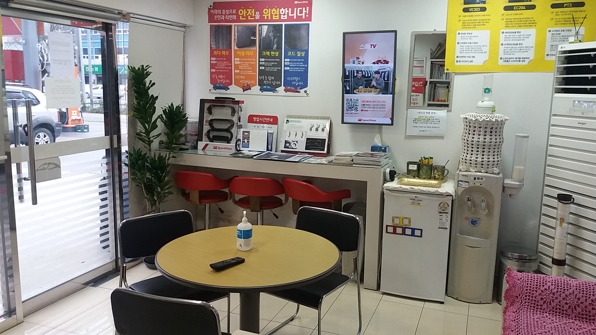 스피드메이트 진주도동점