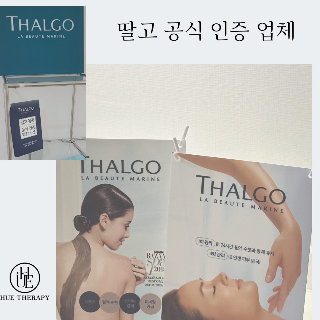 휴테라피
