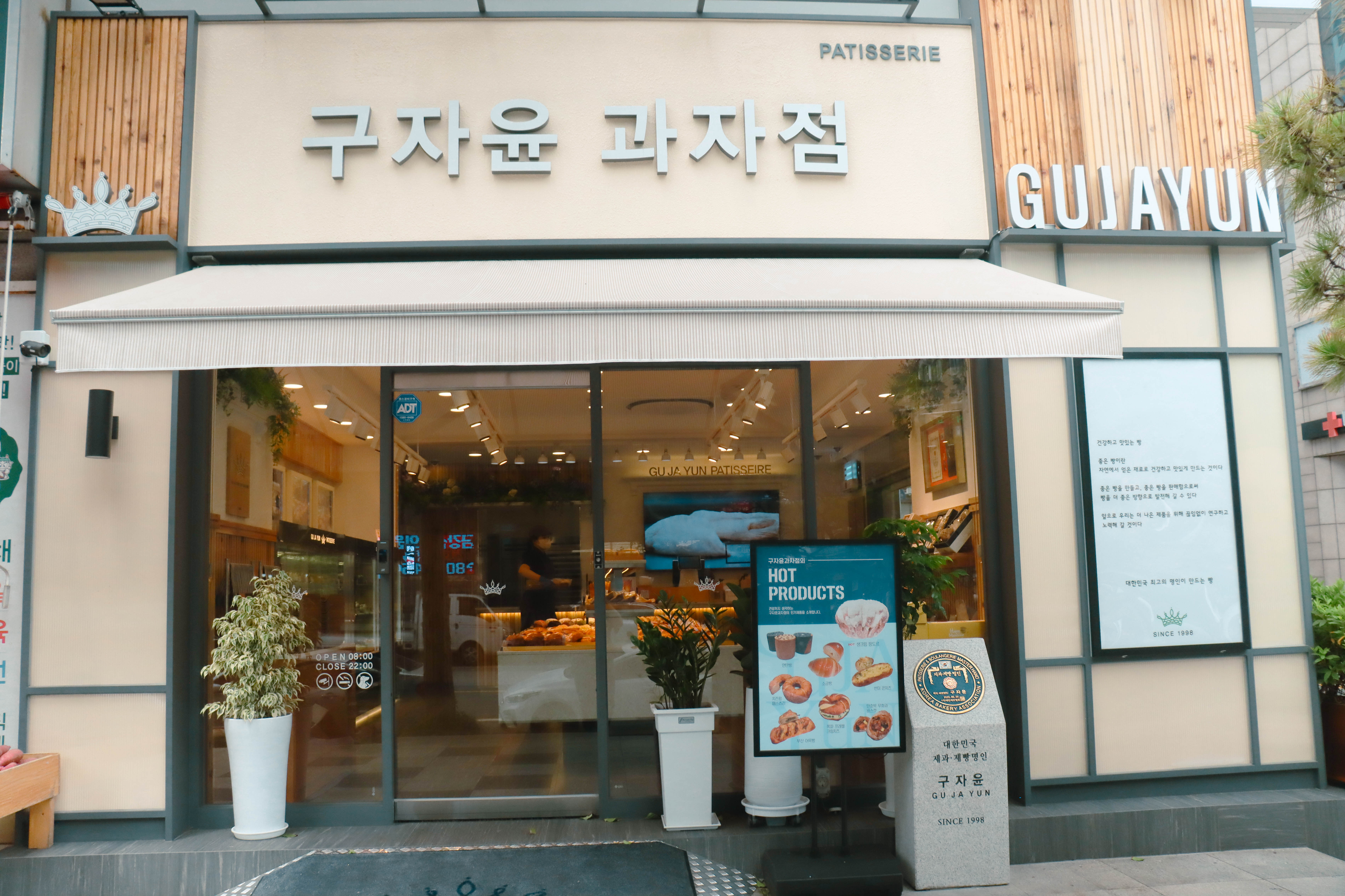 구자윤과자점 부전점
