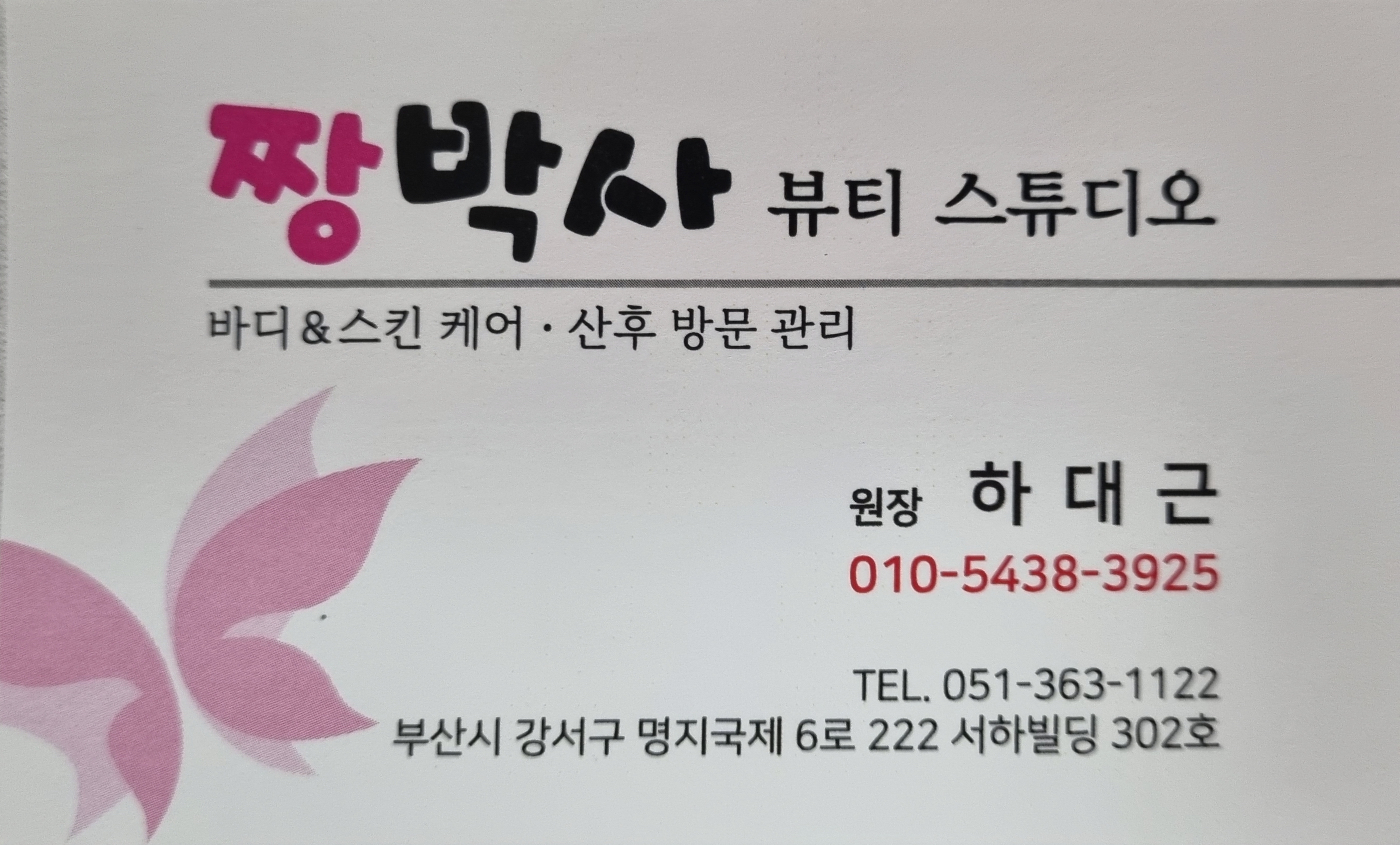짱박사뷰티 photo 3