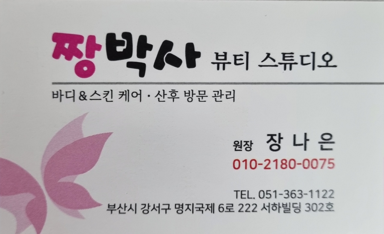 짱박사뷰티 photo 4