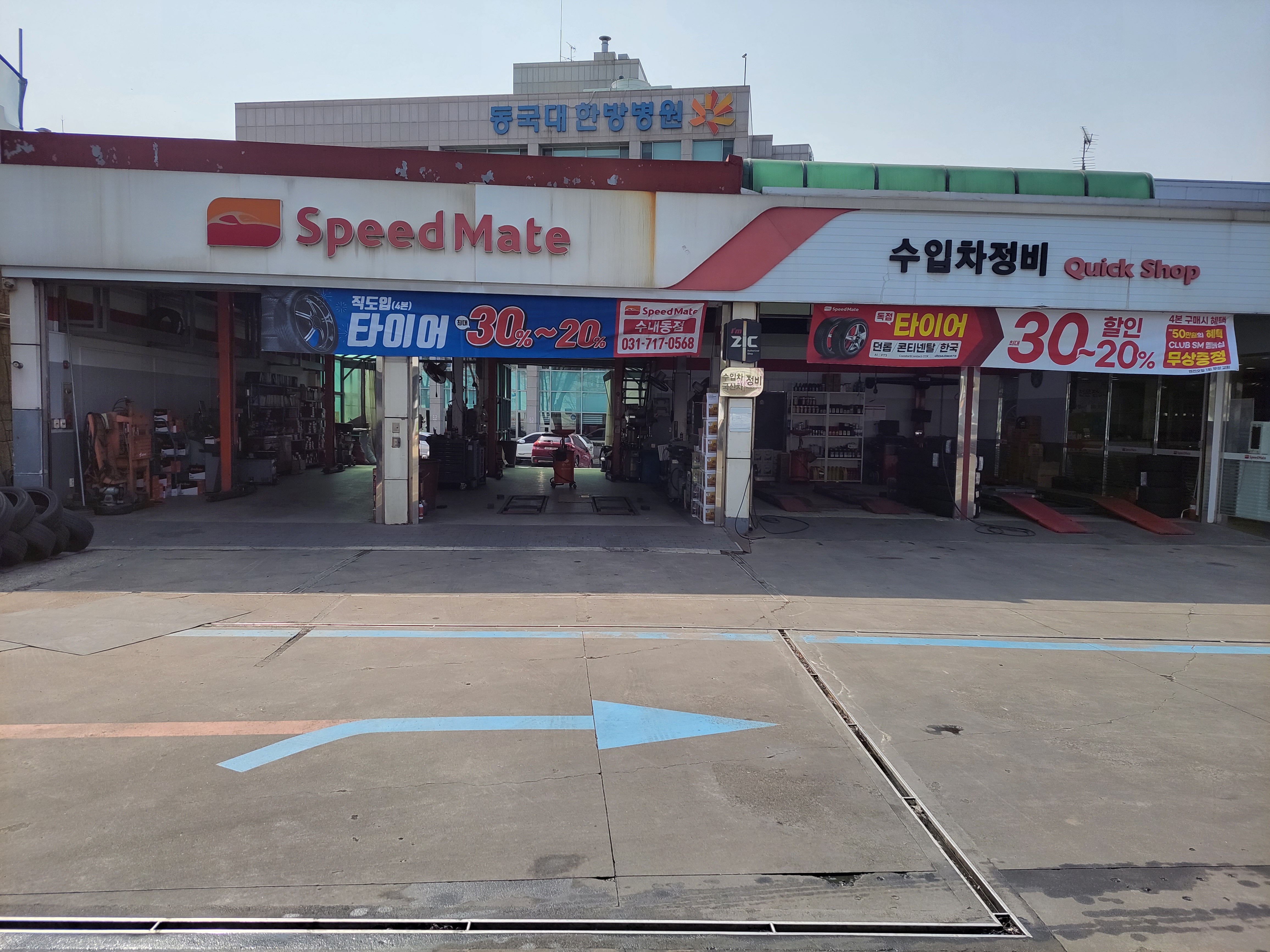 스피드메이트 수내점 대표 이미지