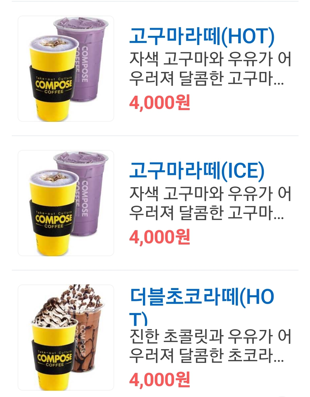 컴포즈커피 포천송우리점