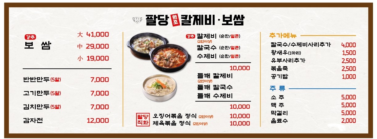 팔당원조칼제비보쌈 곤지암 본점
