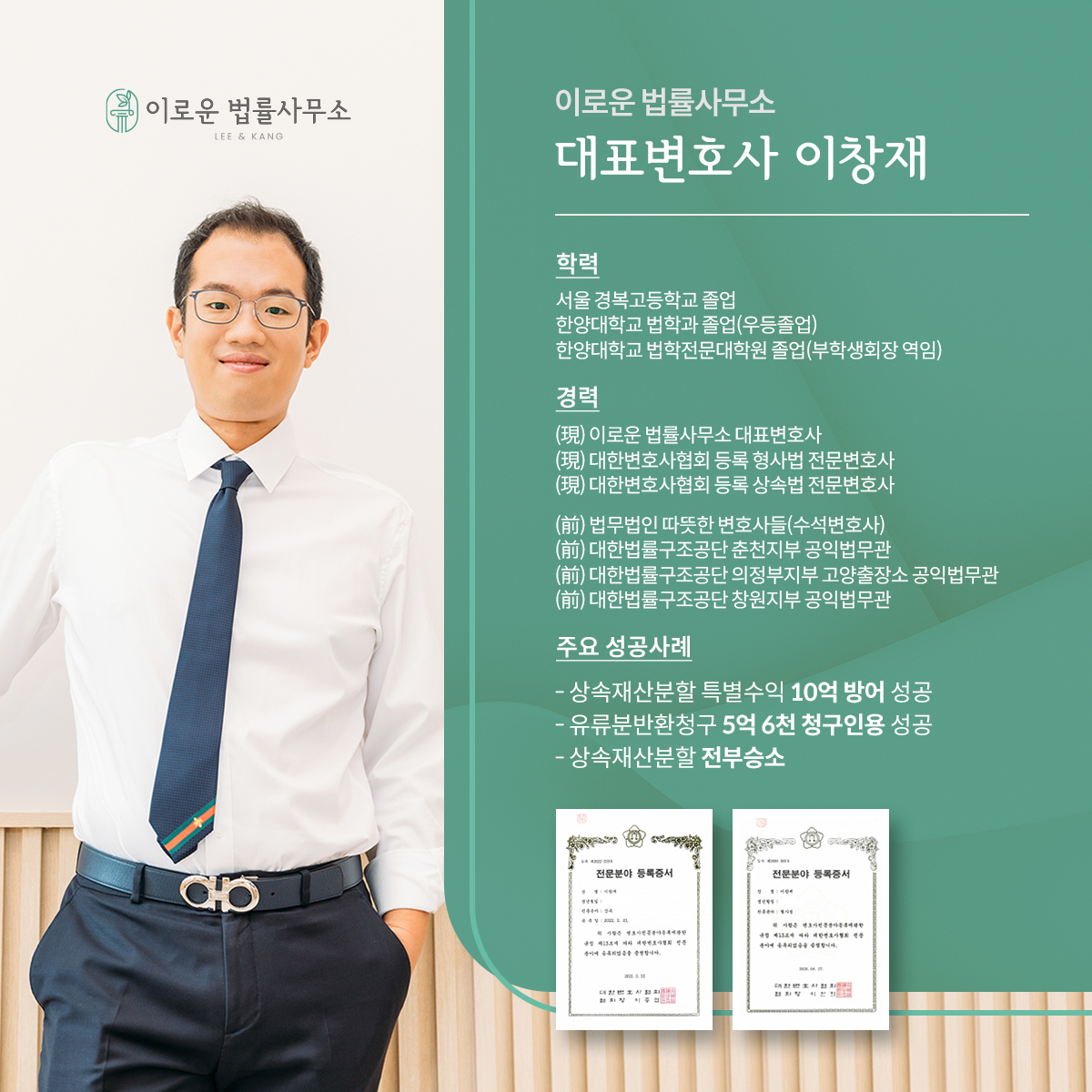 이로운 법률사무소 상속형사부동산 전문 변호사