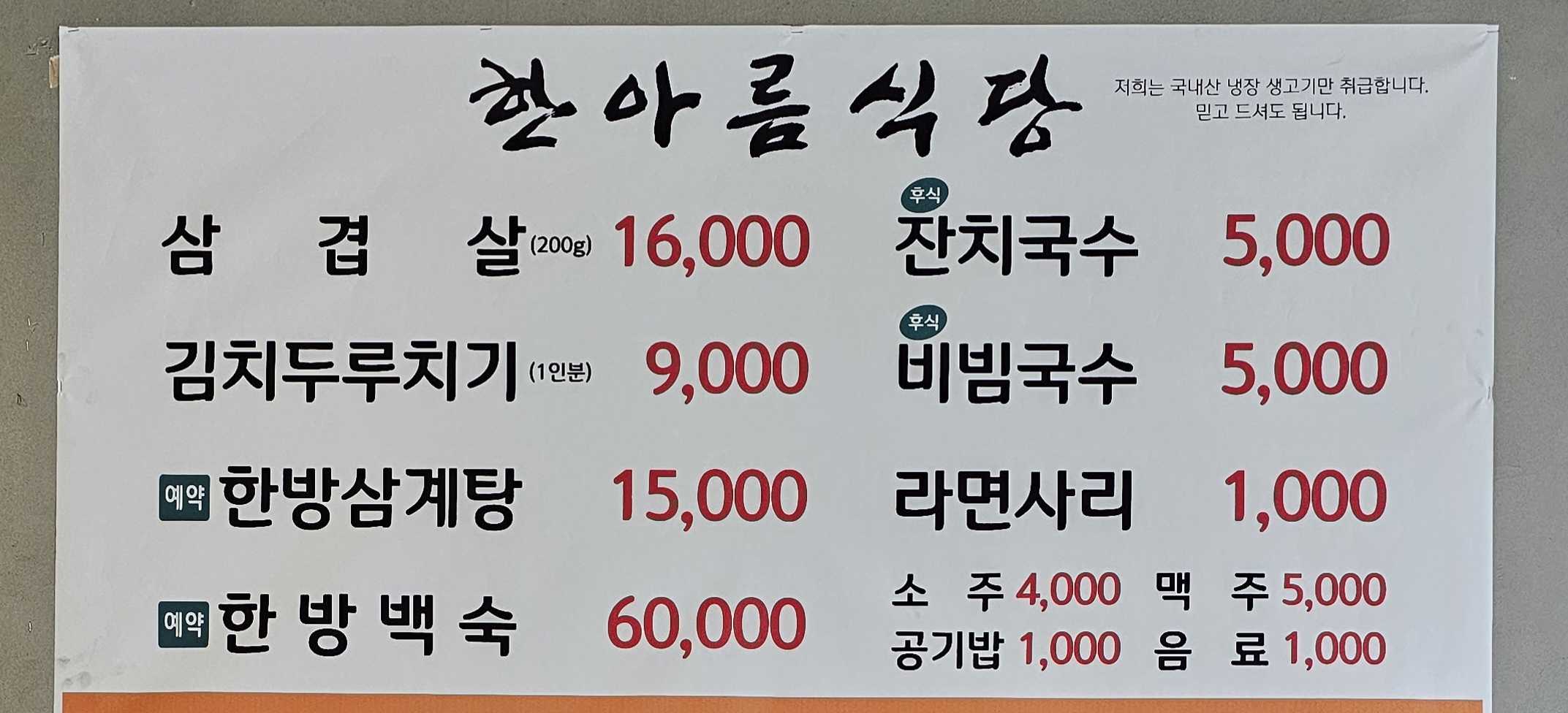 한아름식당