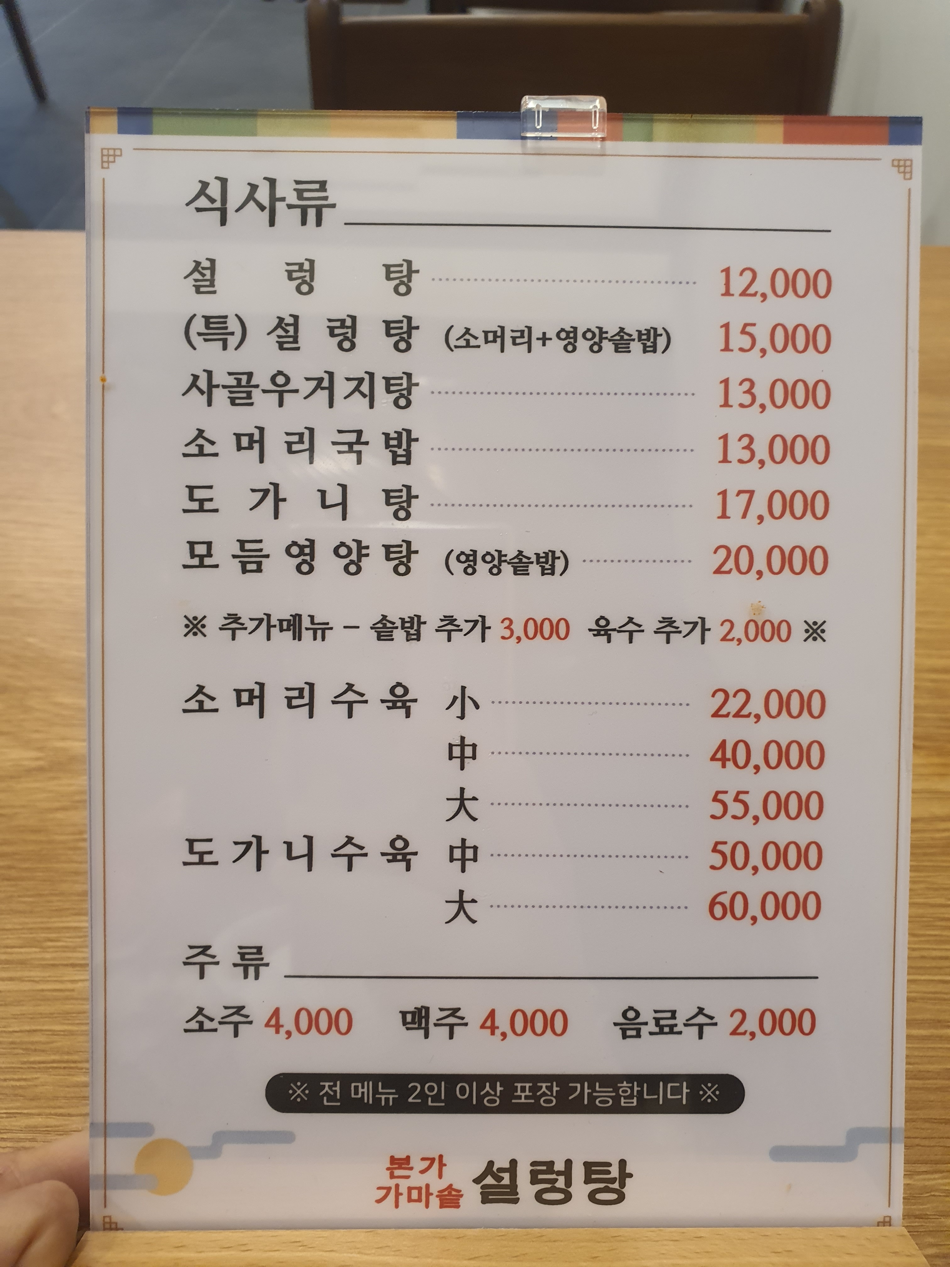 본가가마솥설렁탕