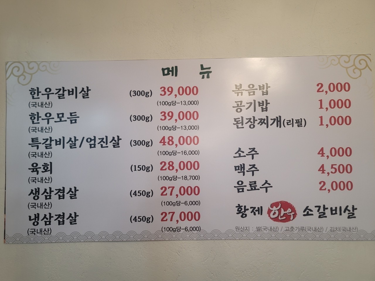 황제한우소갈비살