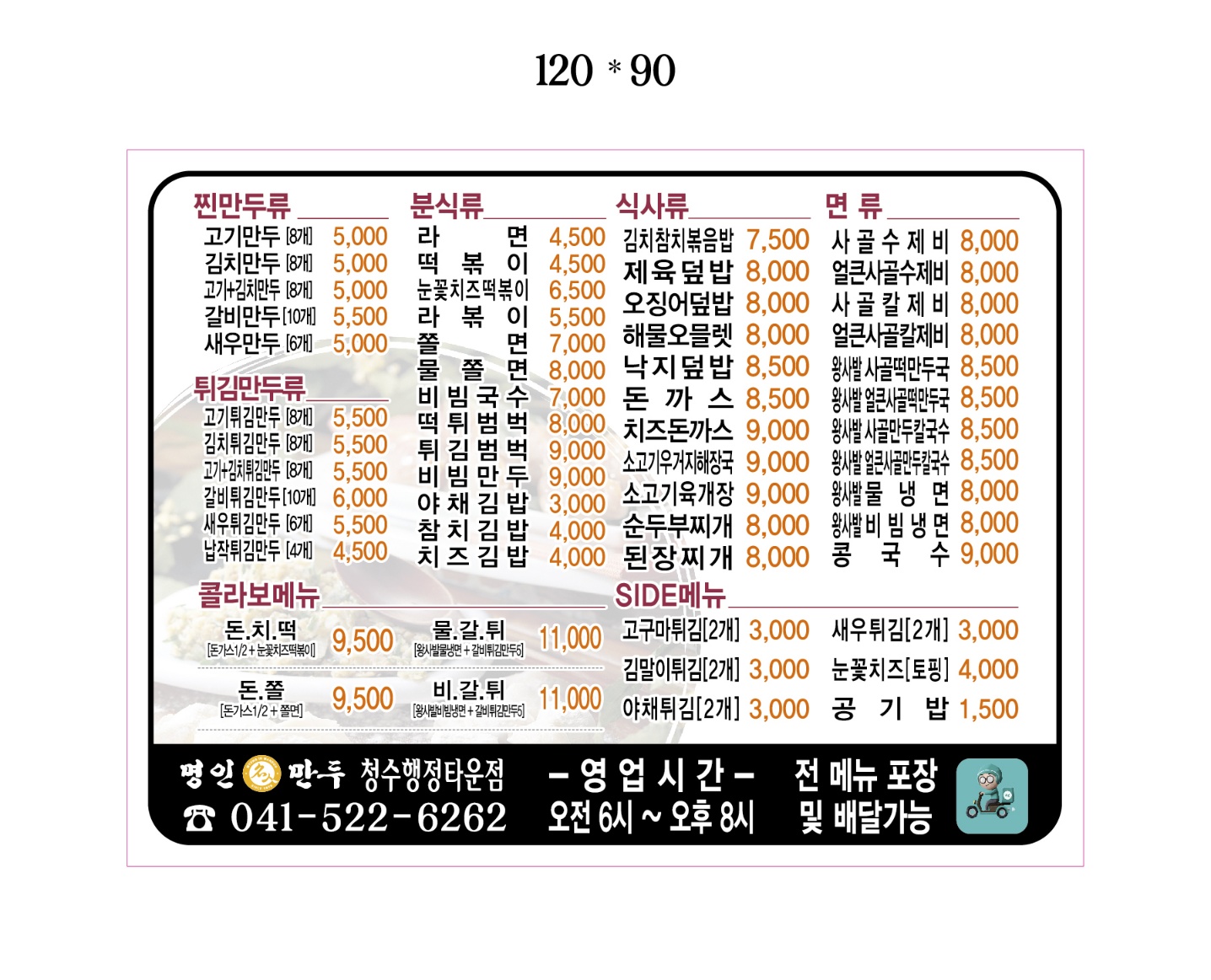 명인만두 천안청수행정타운점
