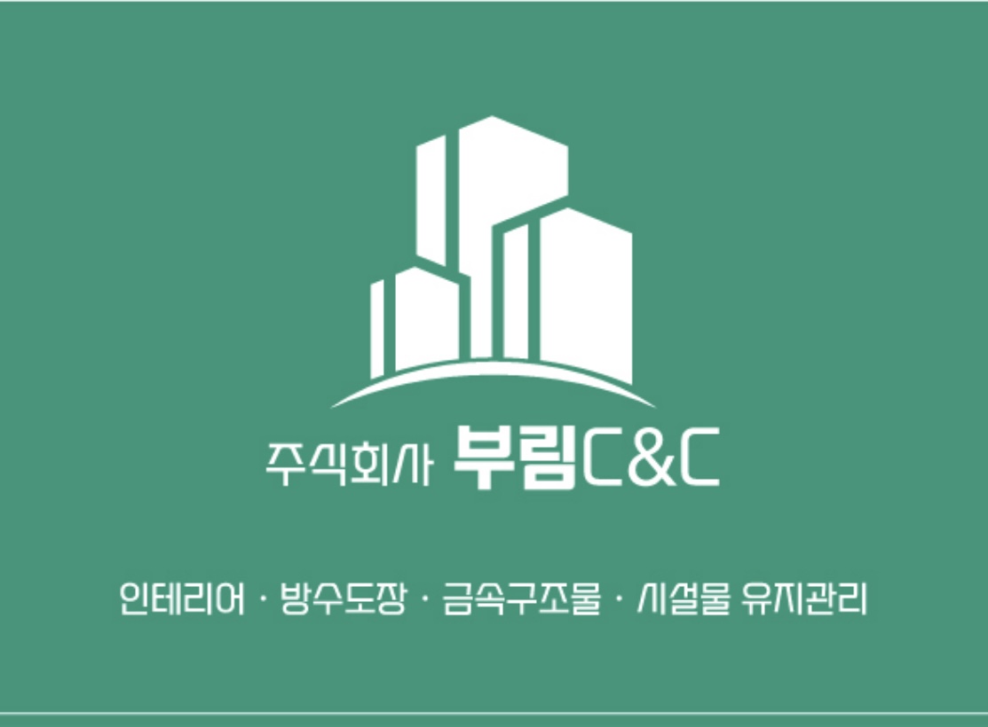 부림씨앤씨