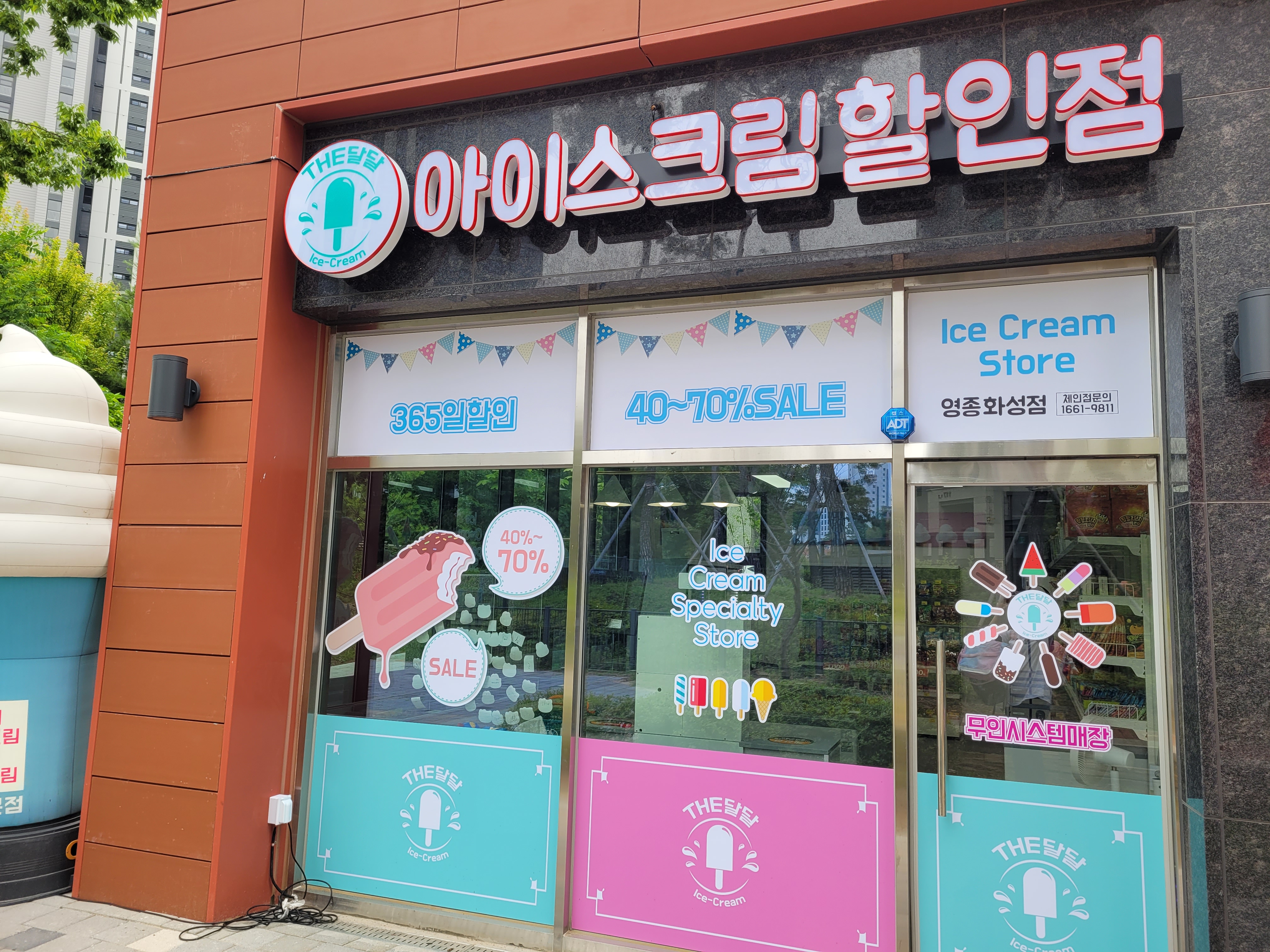 더달달 영종화성점