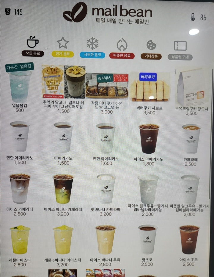 무인카페 메일빈 24 무주점
