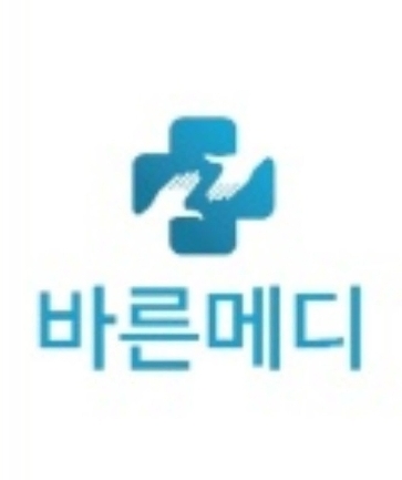 바른메디