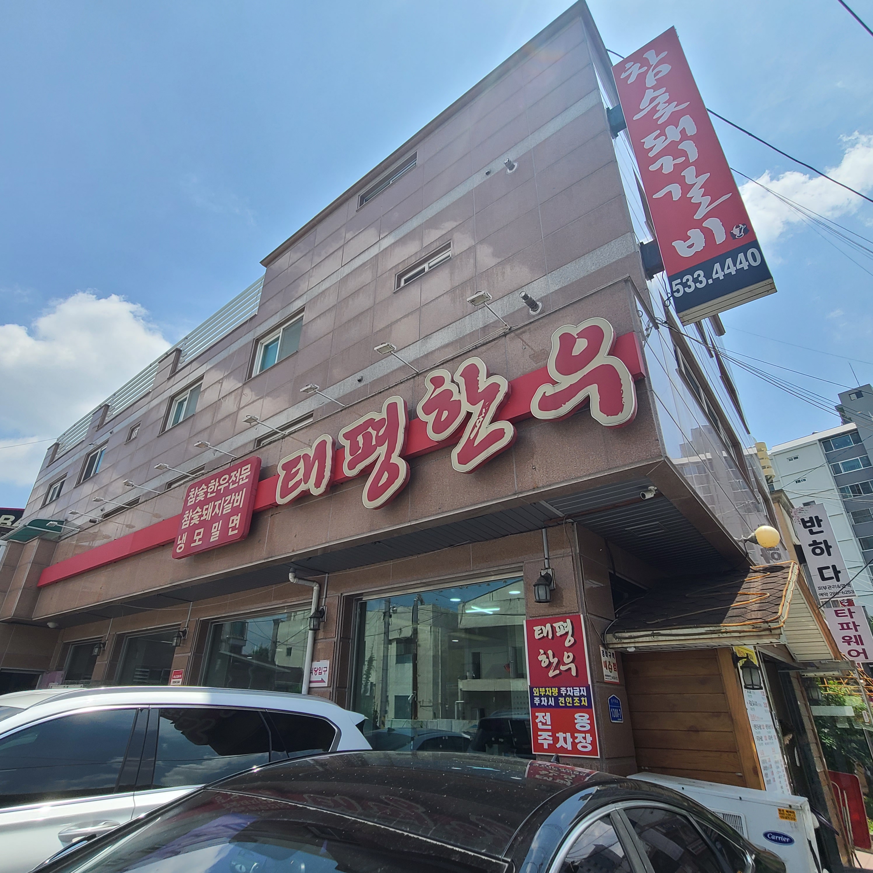 태평한우