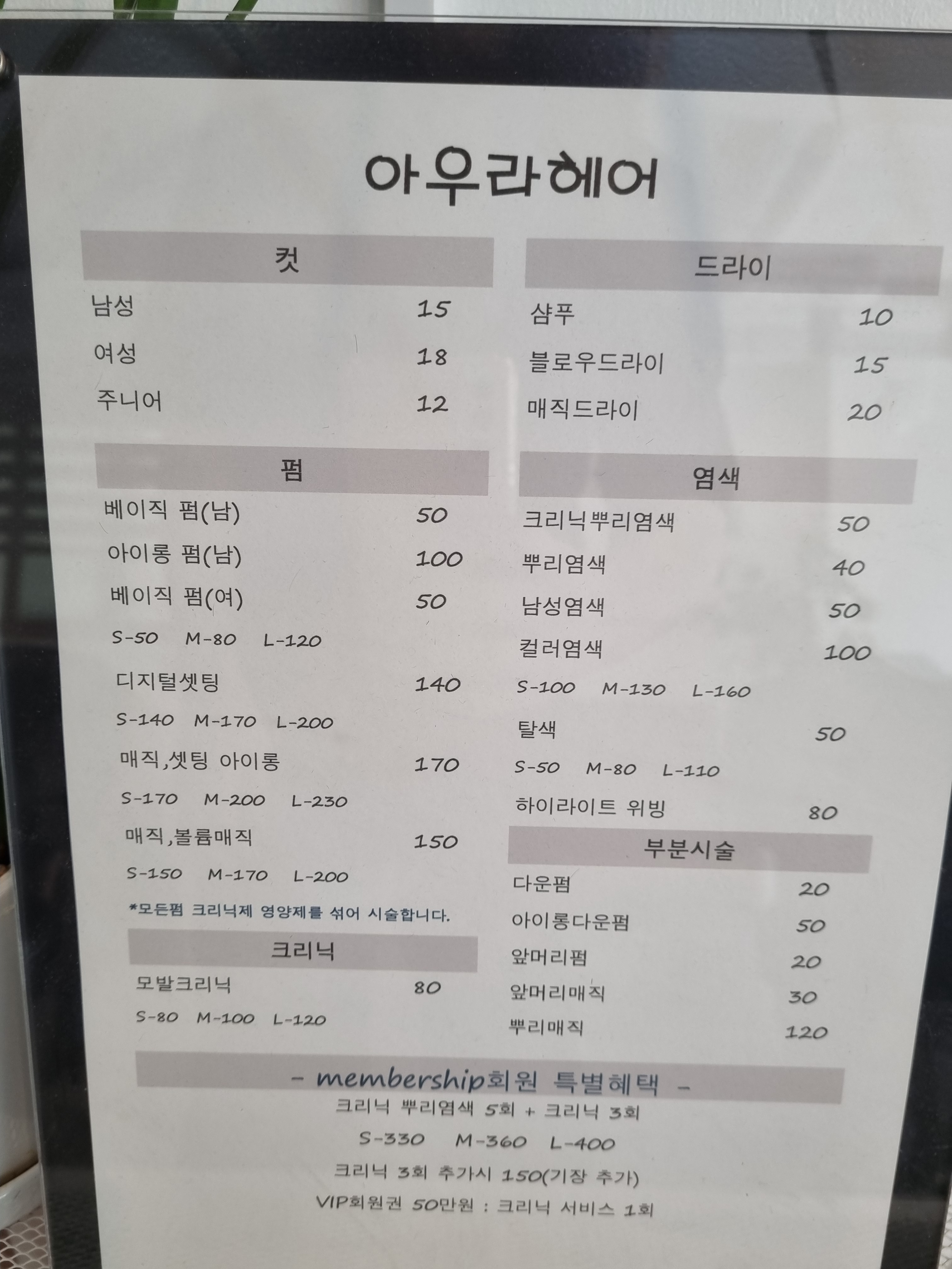 아우라 헤어